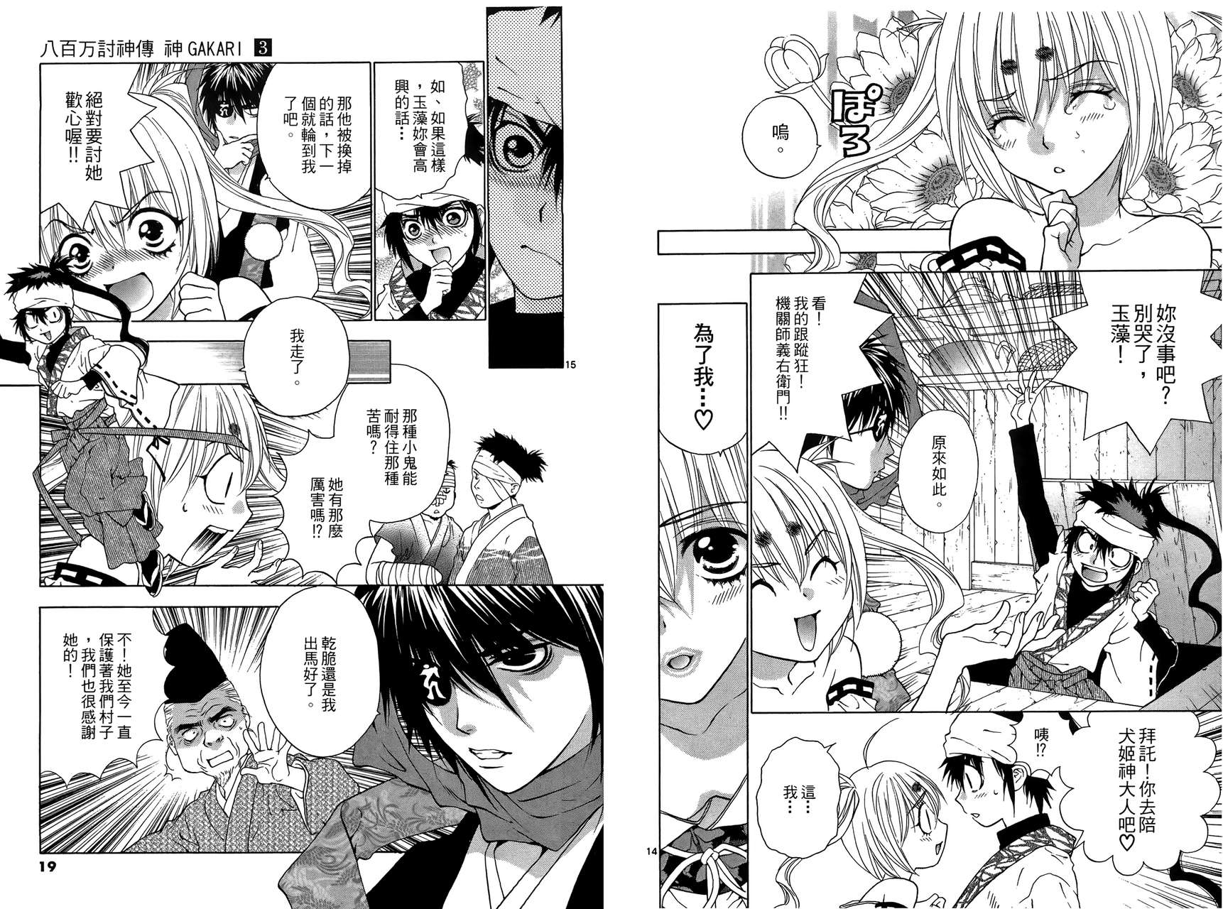 八百万讨神传 神GAKAR韩漫全集-第03卷无删减无遮挡章节图片 