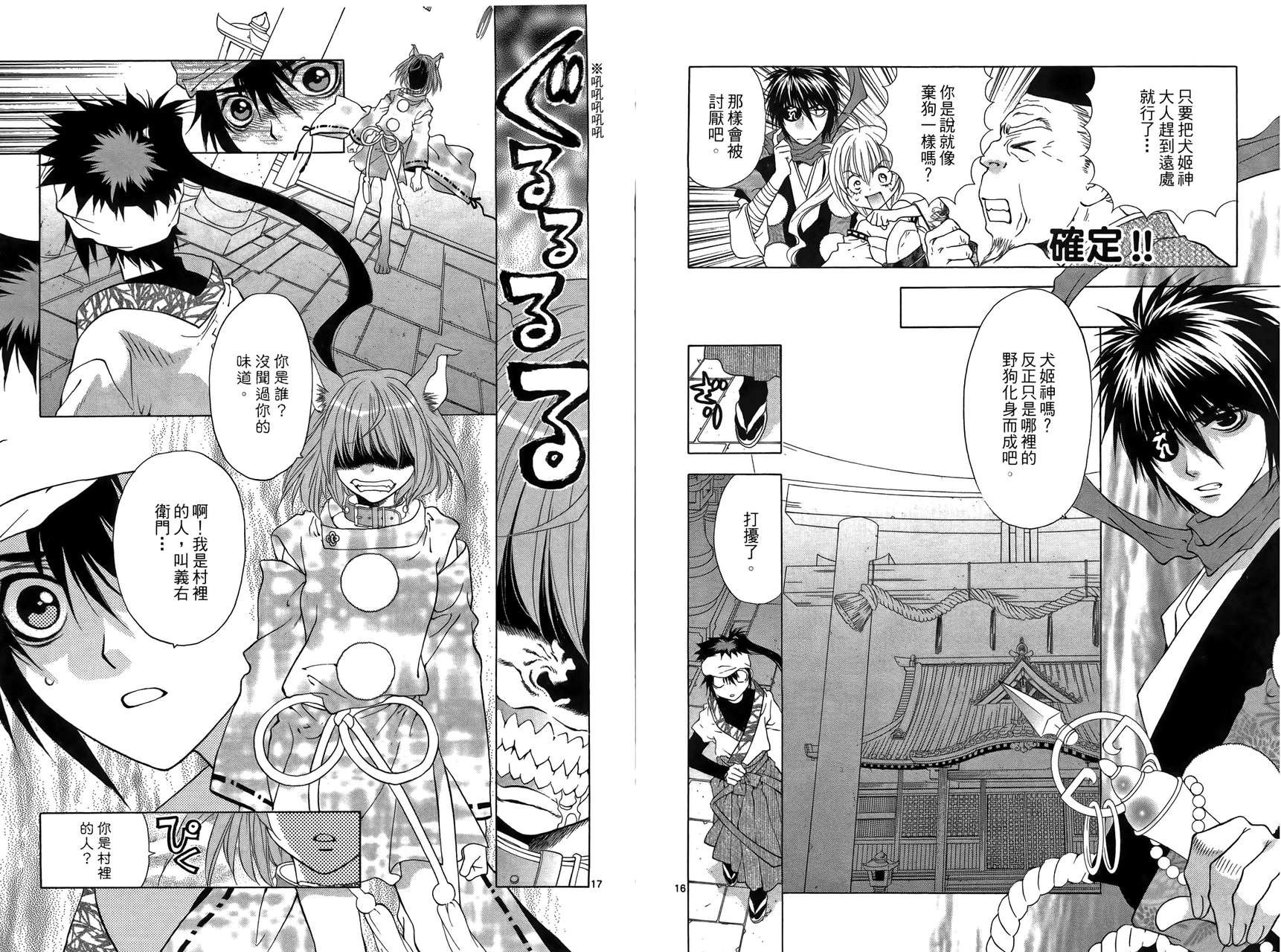 八百万讨神传 神GAKAR韩漫全集-第03卷无删减无遮挡章节图片 