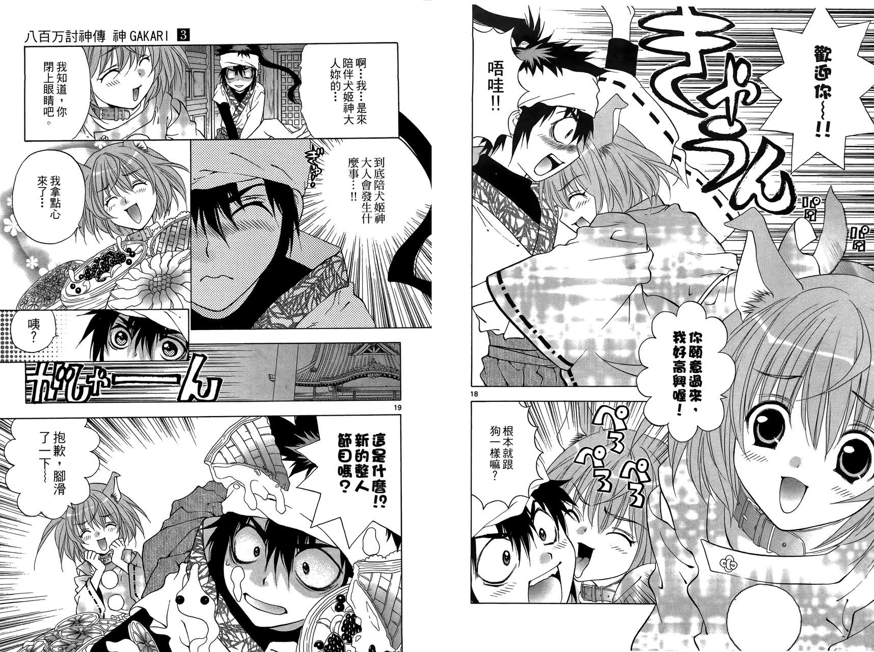 八百万讨神传 神GAKAR韩漫全集-第03卷无删减无遮挡章节图片 
