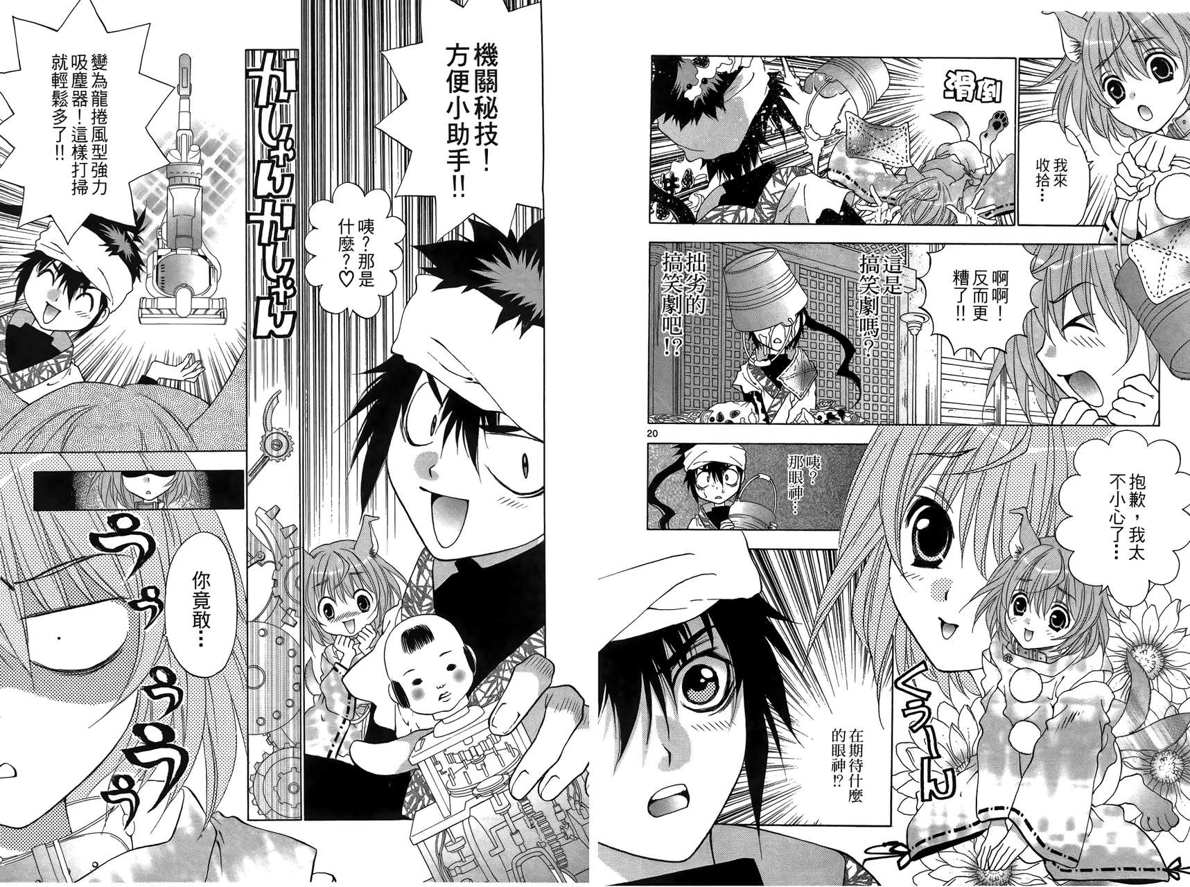 八百万讨神传 神GAKAR韩漫全集-第03卷无删减无遮挡章节图片 