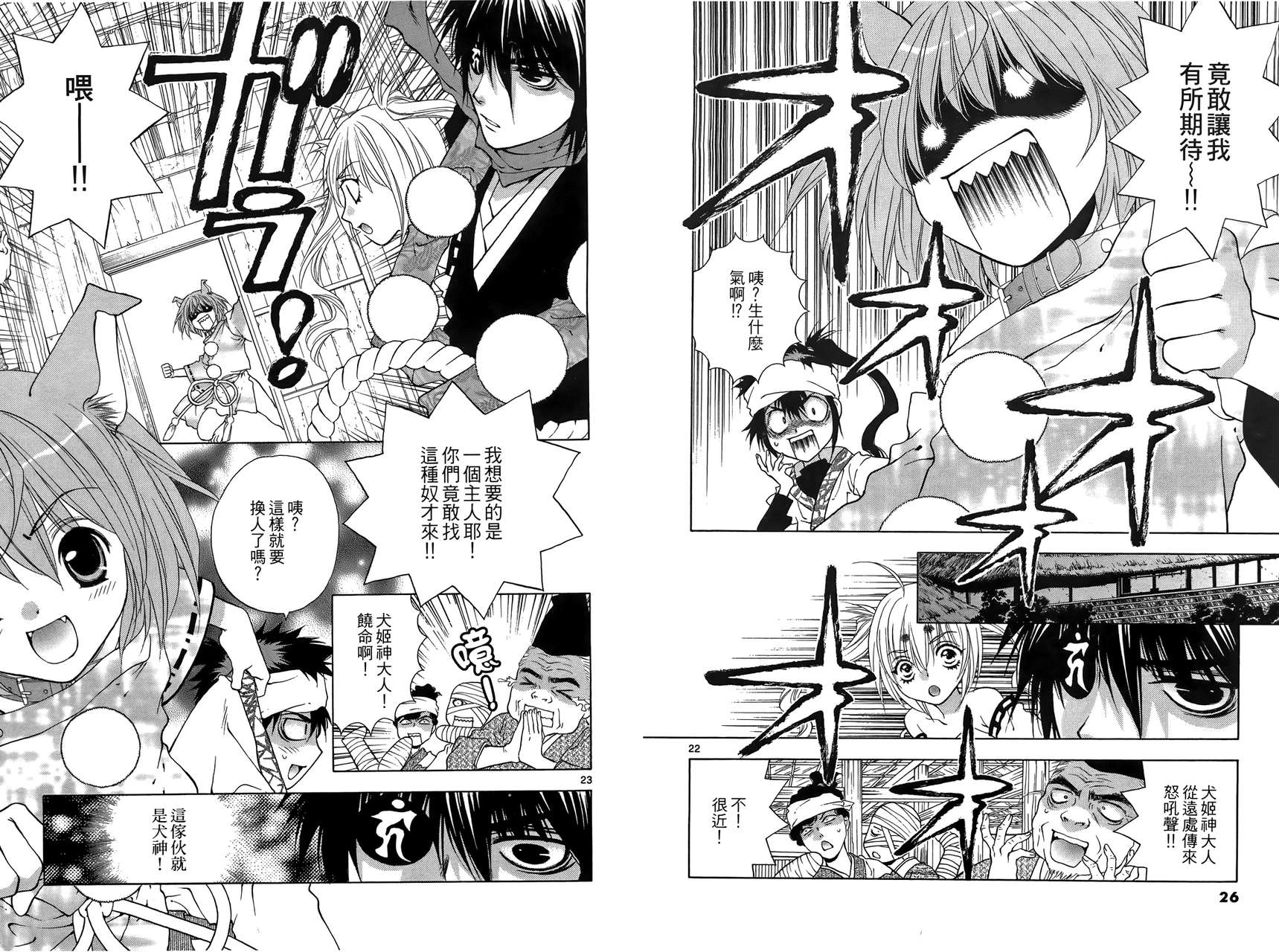 八百万讨神传 神GAKAR韩漫全集-第03卷无删减无遮挡章节图片 