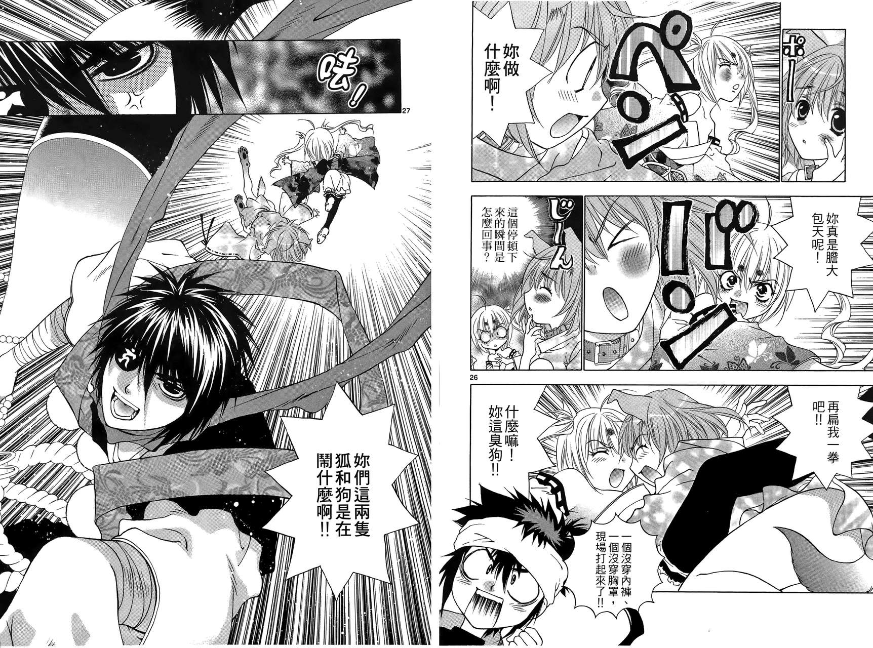 八百万讨神传 神GAKAR韩漫全集-第03卷无删减无遮挡章节图片 