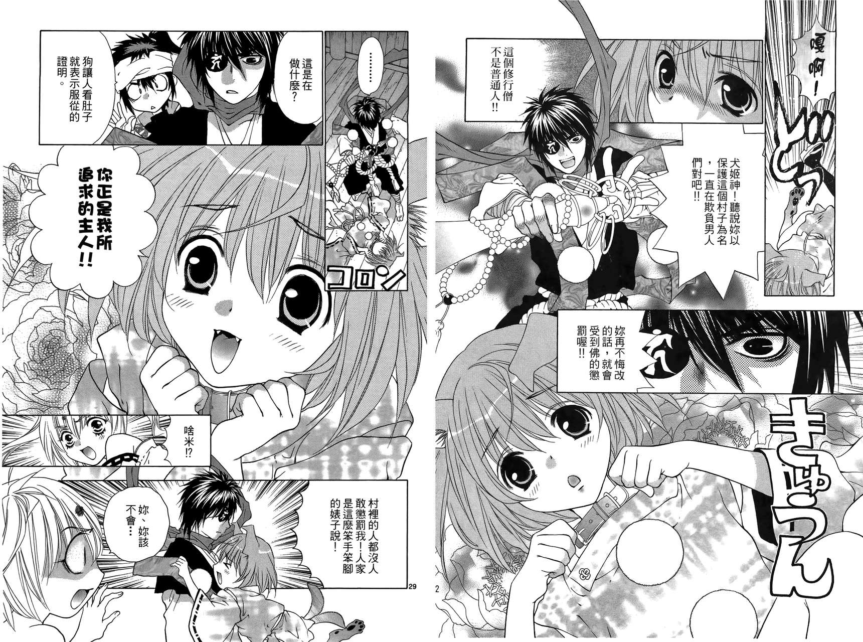 八百万讨神传 神GAKAR韩漫全集-第03卷无删减无遮挡章节图片 