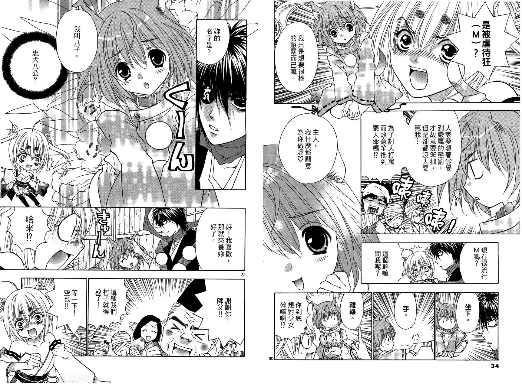 八百万讨神传 神GAKAR韩漫全集-第03卷无删减无遮挡章节图片 