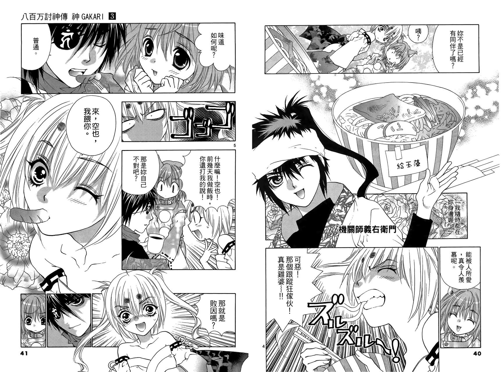 八百万讨神传 神GAKAR韩漫全集-第03卷无删减无遮挡章节图片 