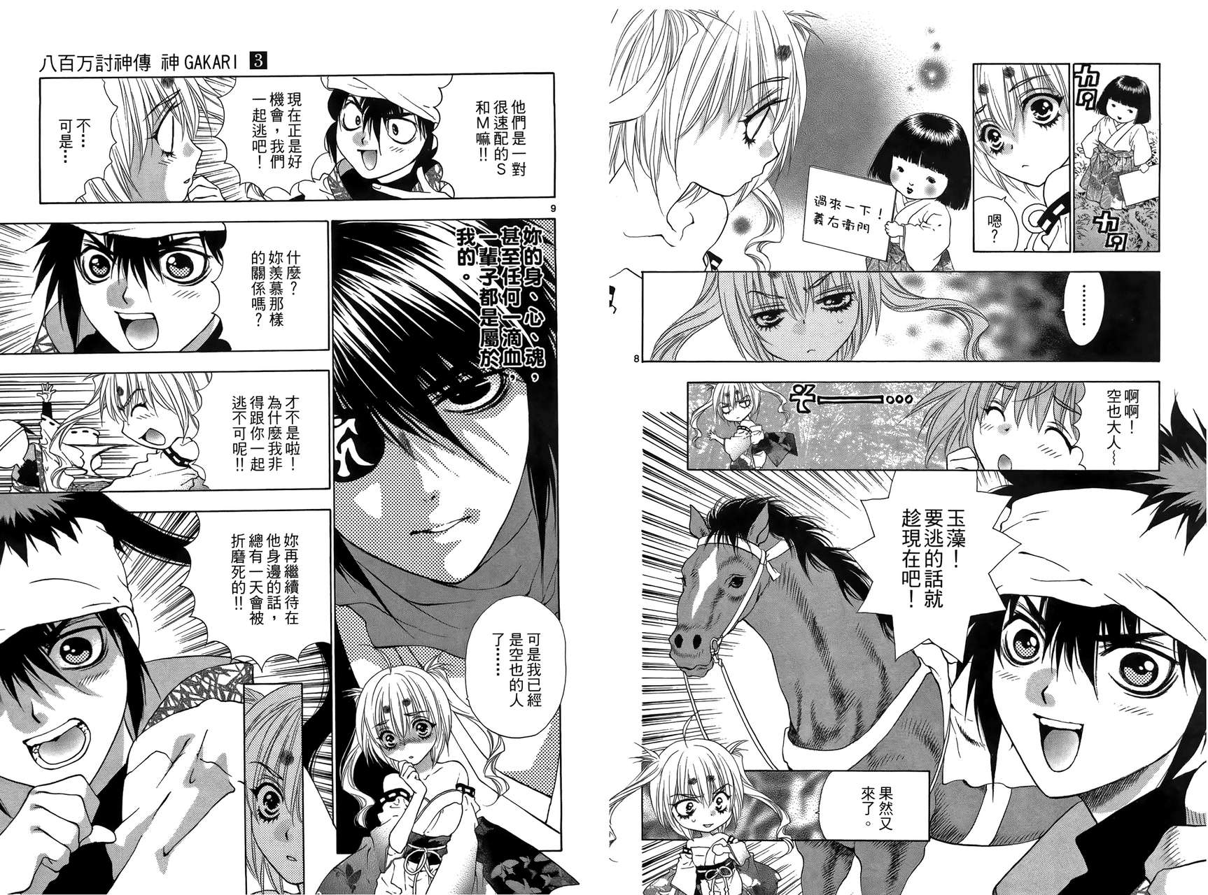 八百万讨神传 神GAKAR韩漫全集-第03卷无删减无遮挡章节图片 
