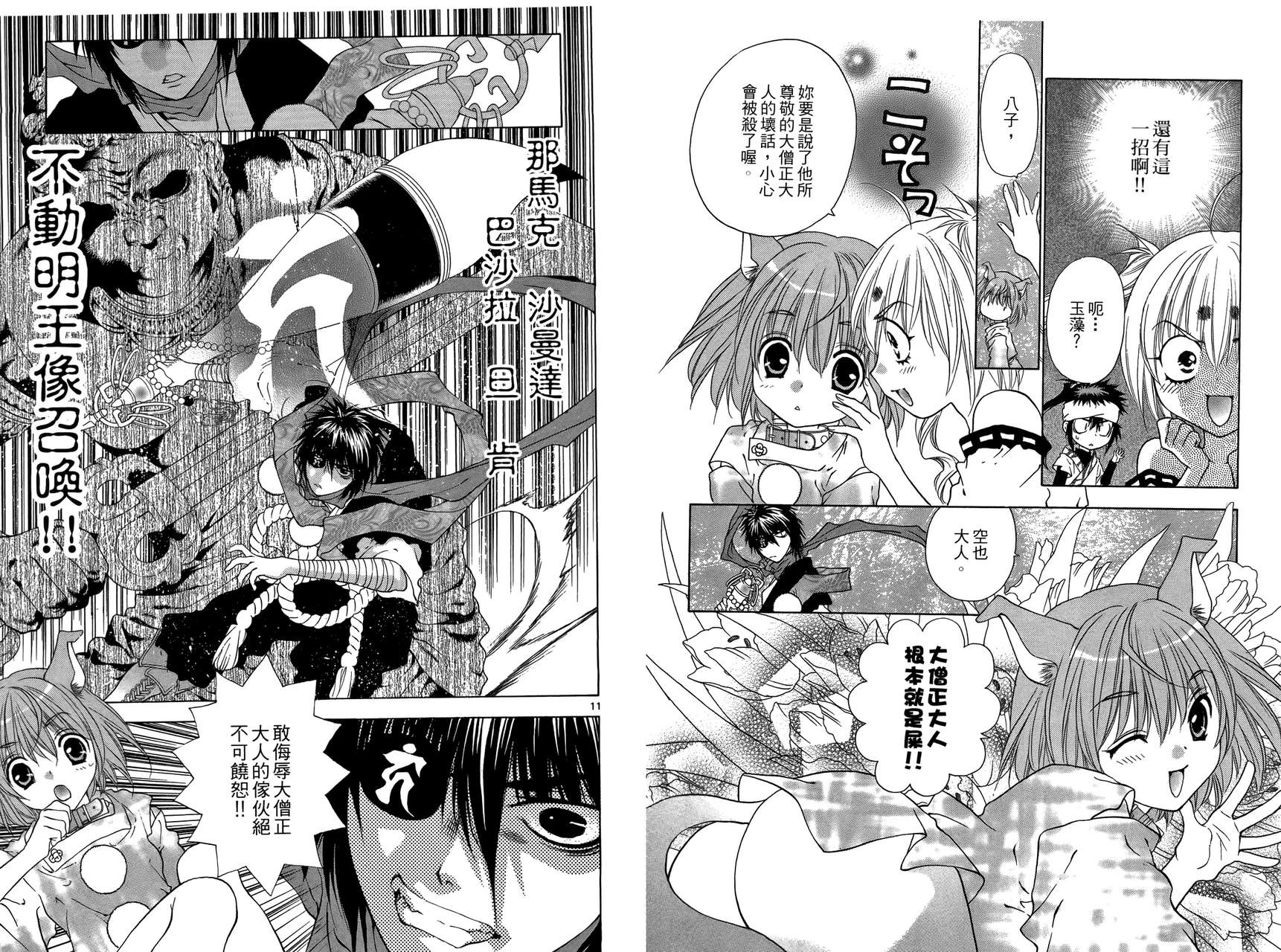 八百万讨神传 神GAKAR韩漫全集-第03卷无删减无遮挡章节图片 