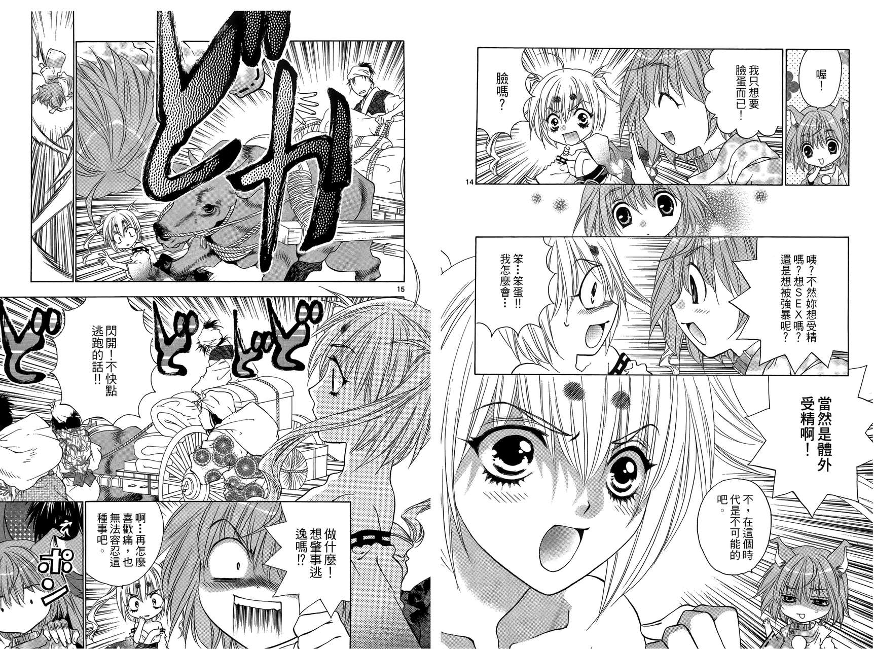 八百万讨神传 神GAKAR韩漫全集-第03卷无删减无遮挡章节图片 