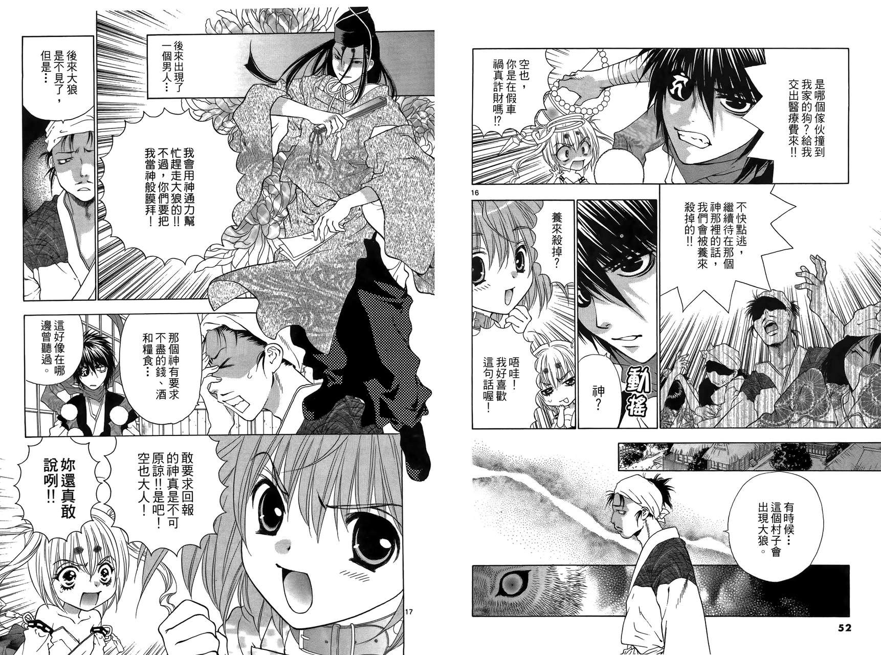 八百万讨神传 神GAKAR韩漫全集-第03卷无删减无遮挡章节图片 