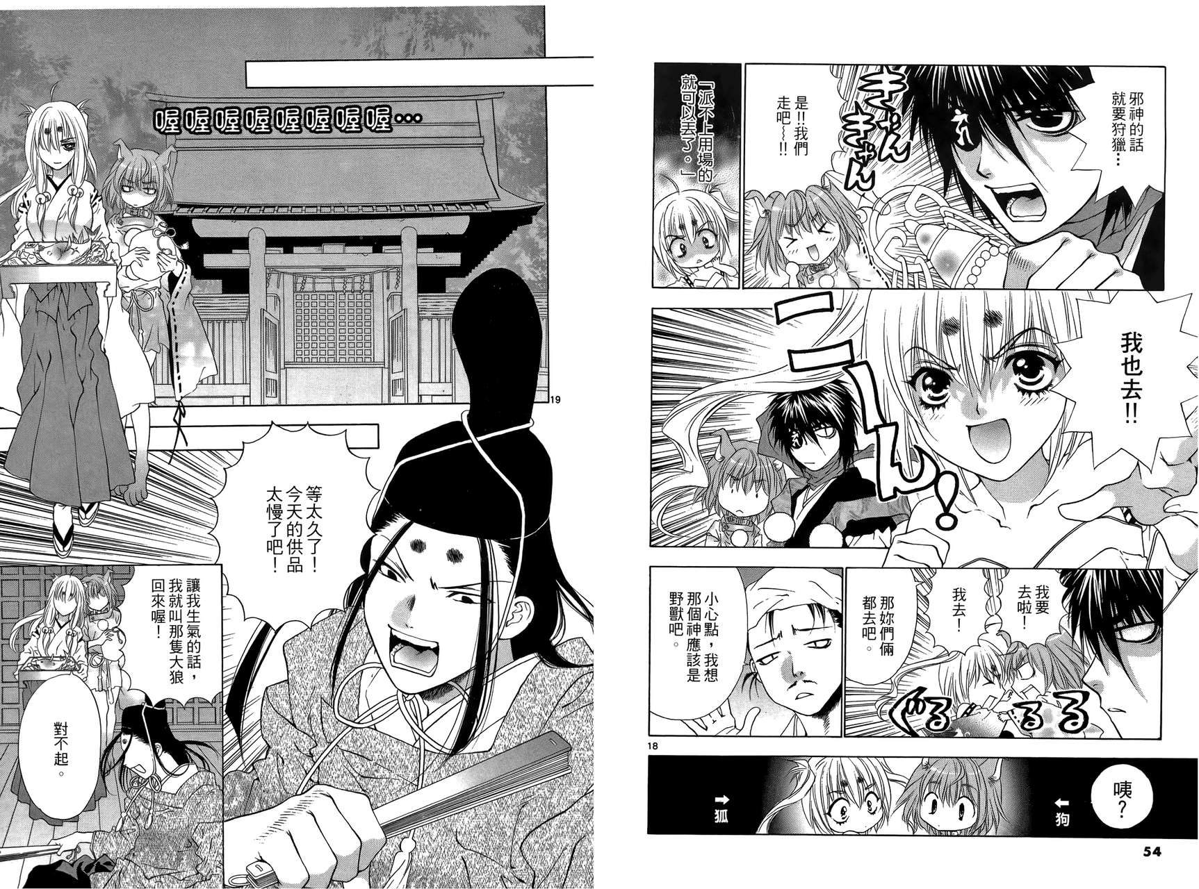 八百万讨神传 神GAKAR韩漫全集-第03卷无删减无遮挡章节图片 