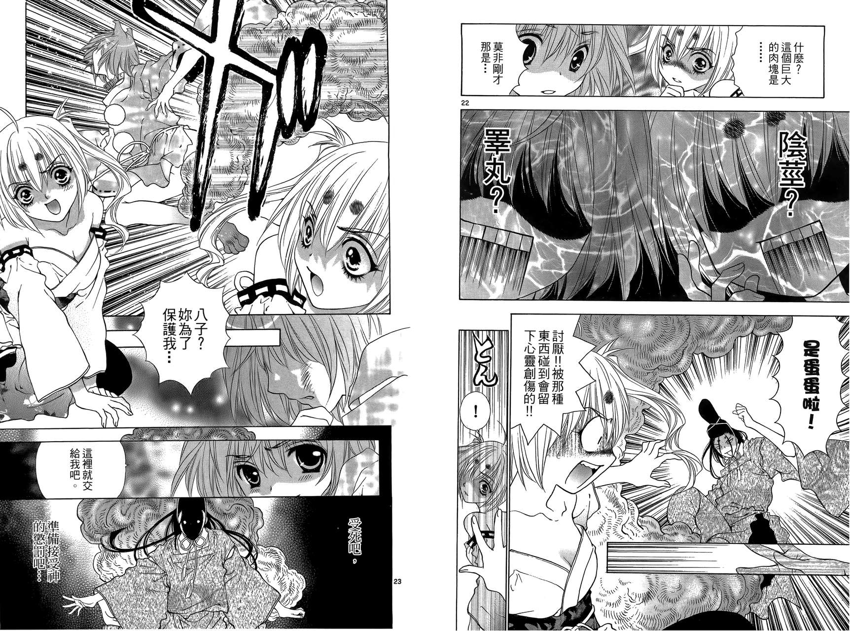 八百万讨神传 神GAKAR韩漫全集-第03卷无删减无遮挡章节图片 