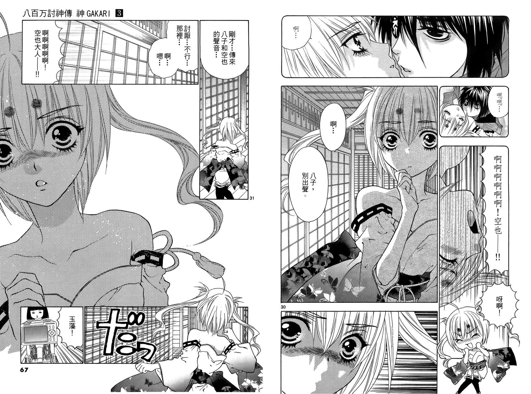 八百万讨神传 神GAKAR韩漫全集-第03卷无删减无遮挡章节图片 