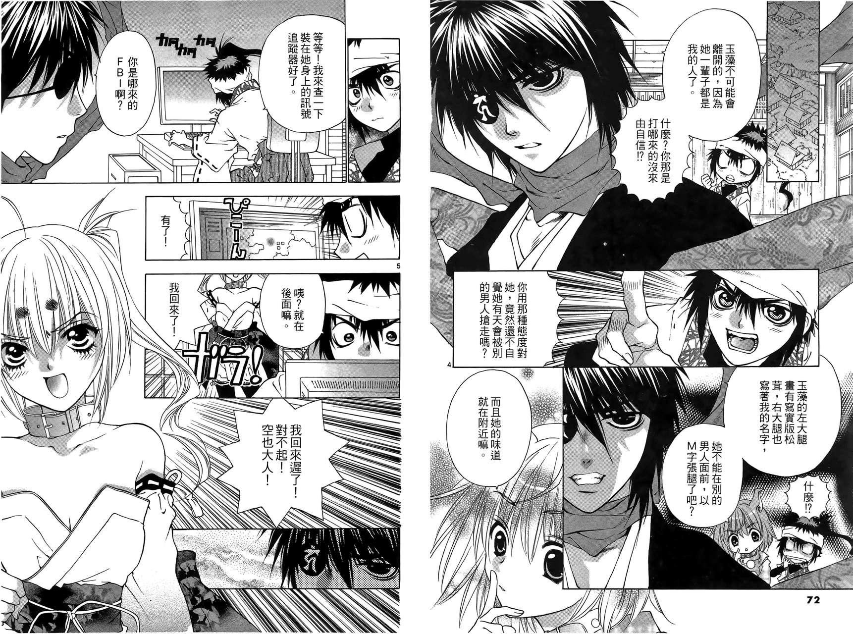 八百万讨神传 神GAKAR韩漫全集-第03卷无删减无遮挡章节图片 