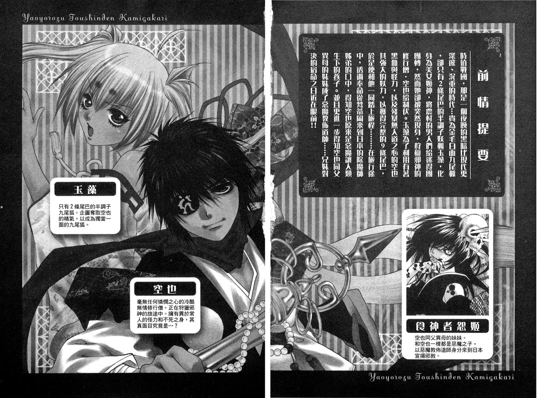 八百万讨神传 神GAKAR韩漫全集-第03卷无删减无遮挡章节图片 