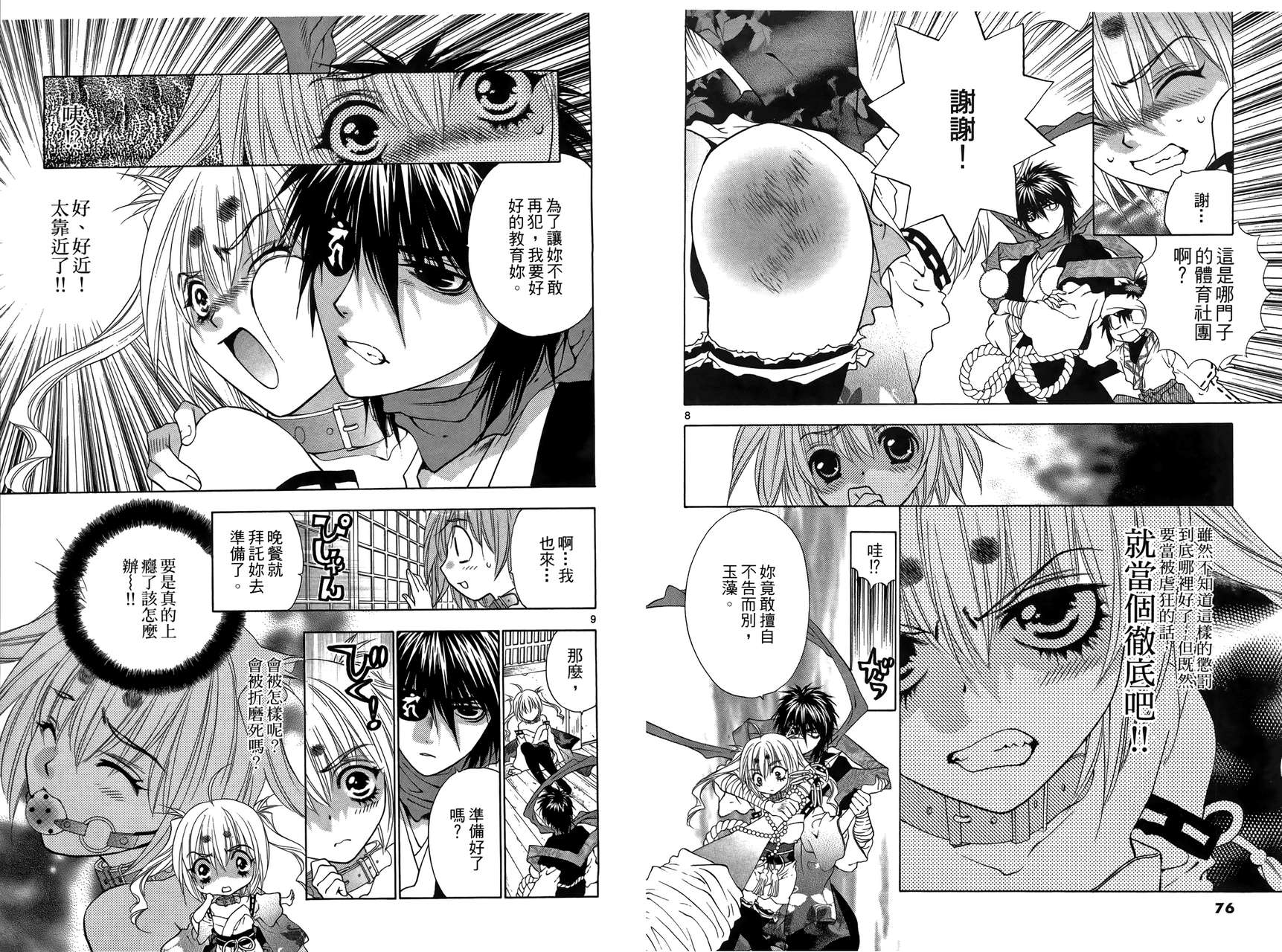 八百万讨神传 神GAKAR韩漫全集-第03卷无删减无遮挡章节图片 