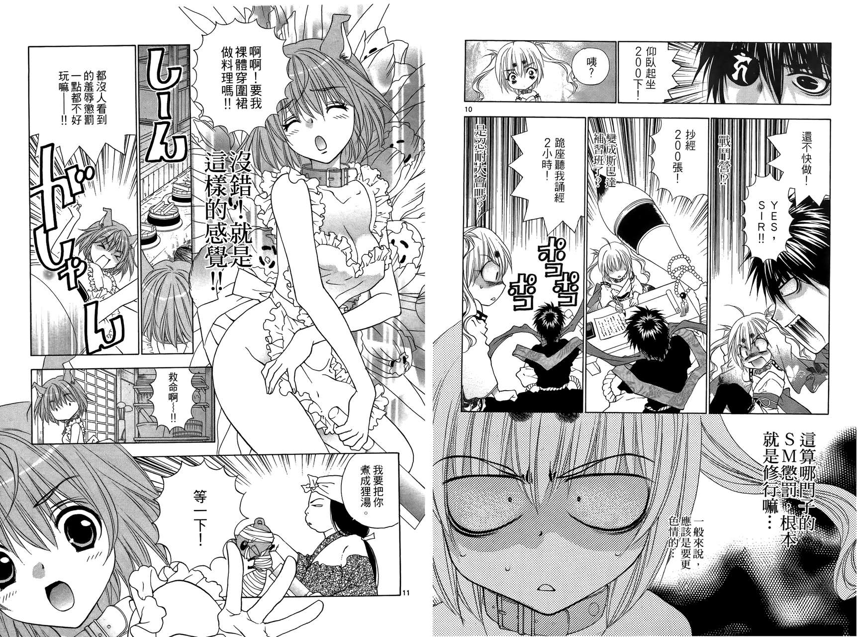 八百万讨神传 神GAKAR韩漫全集-第03卷无删减无遮挡章节图片 