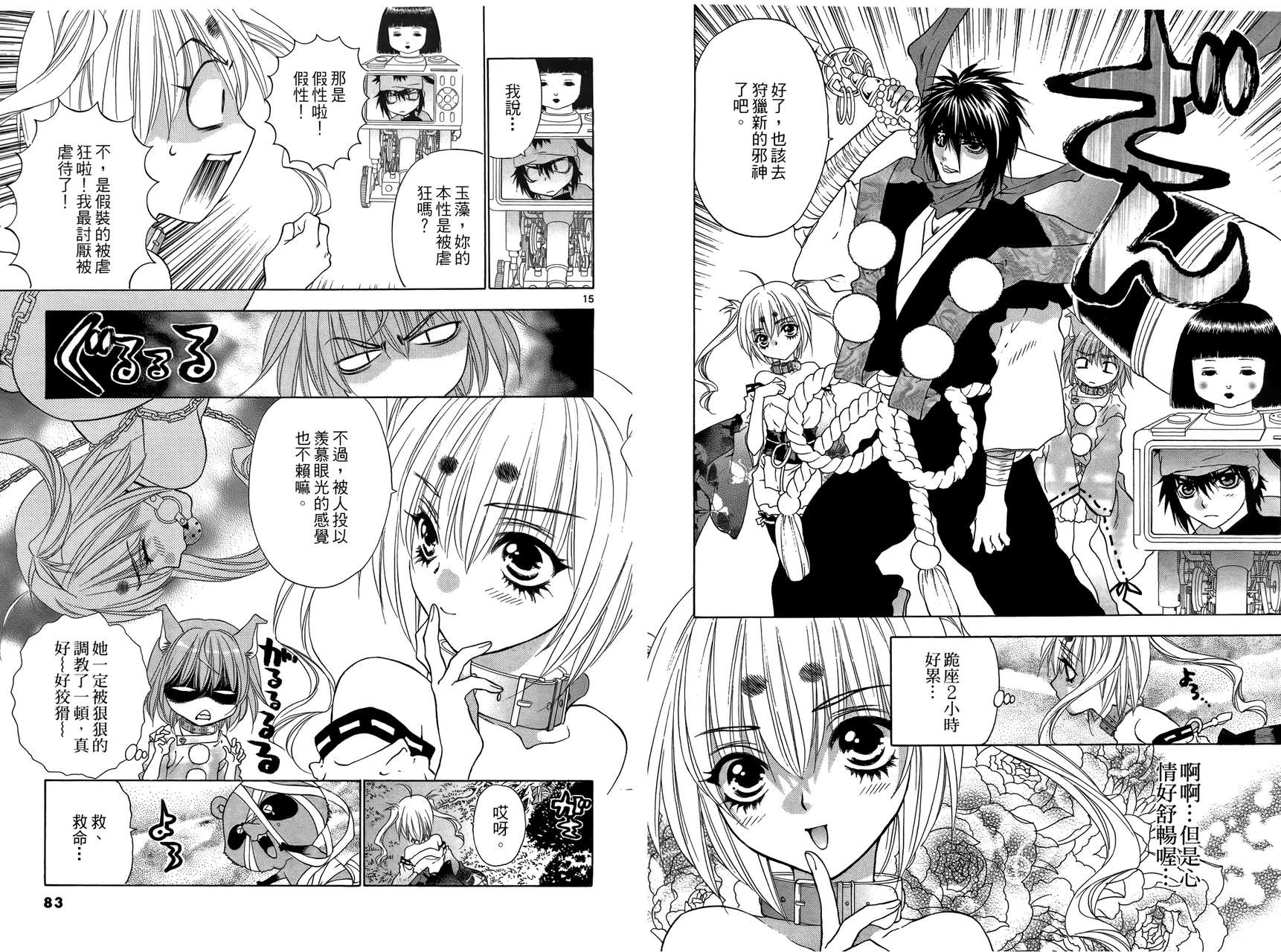 八百万讨神传 神GAKAR韩漫全集-第03卷无删减无遮挡章节图片 