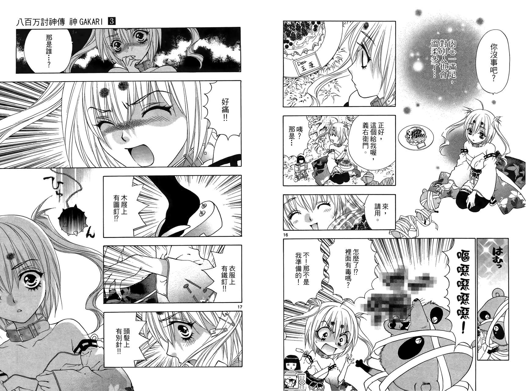 八百万讨神传 神GAKAR韩漫全集-第03卷无删减无遮挡章节图片 