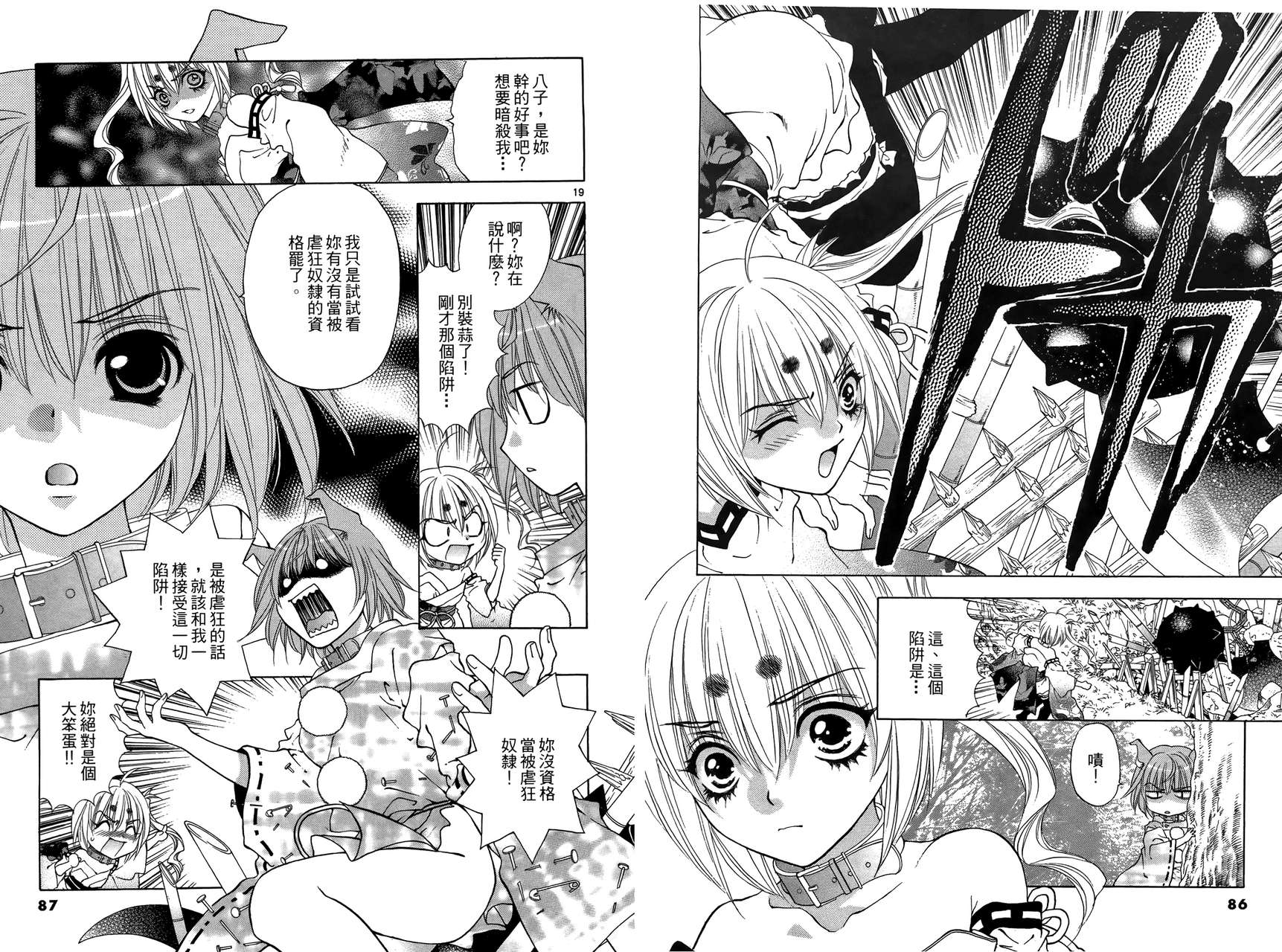 八百万讨神传 神GAKAR韩漫全集-第03卷无删减无遮挡章节图片 