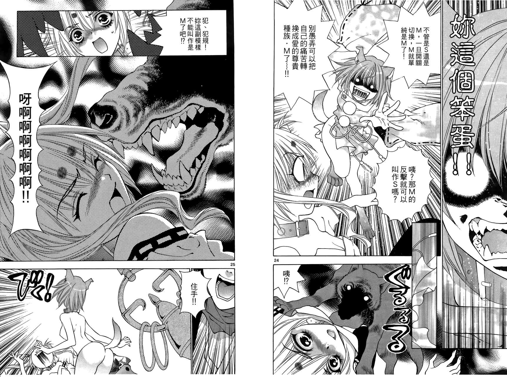 八百万讨神传 神GAKAR韩漫全集-第03卷无删减无遮挡章节图片 