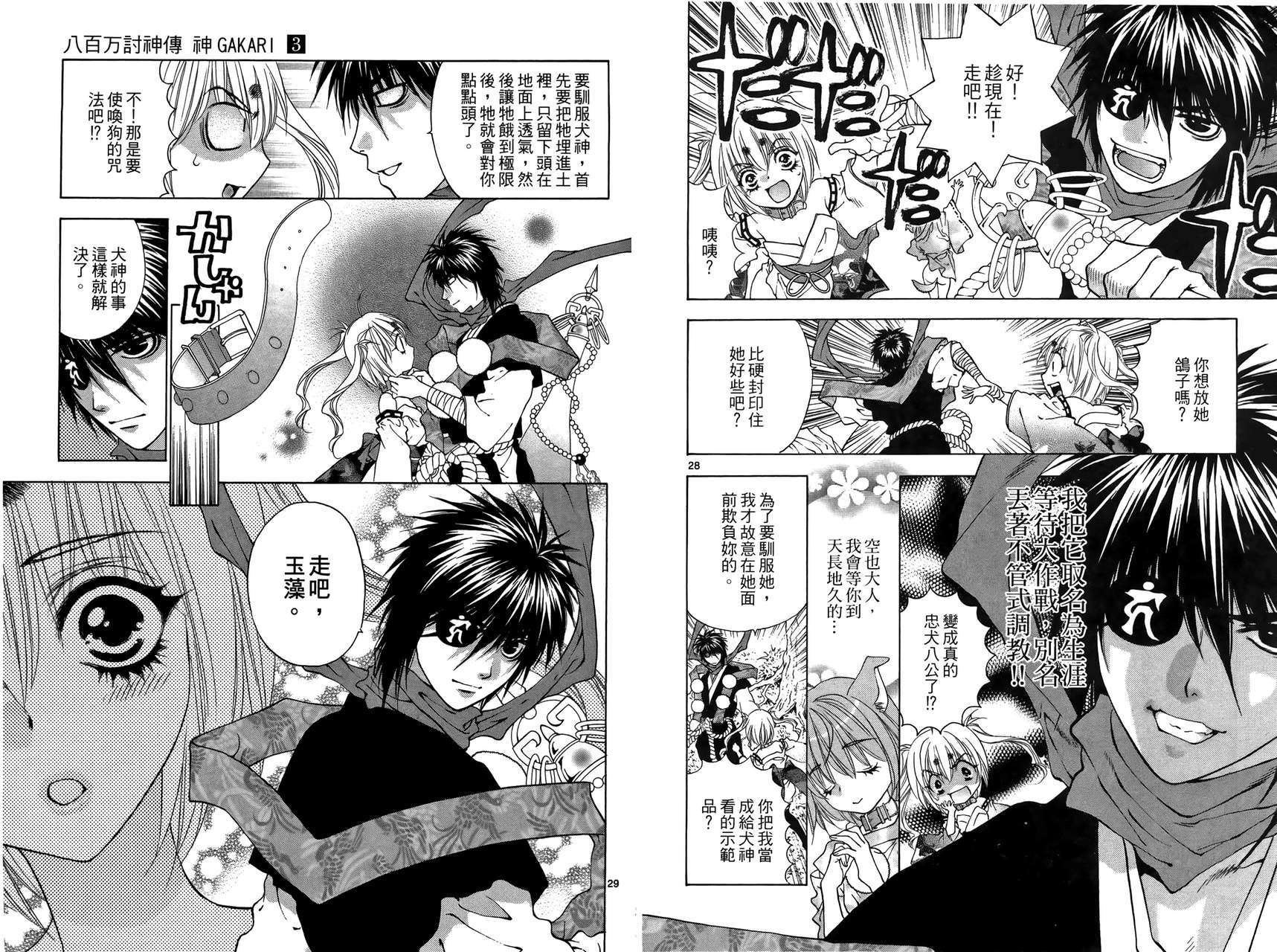 八百万讨神传 神GAKAR韩漫全集-第03卷无删减无遮挡章节图片 