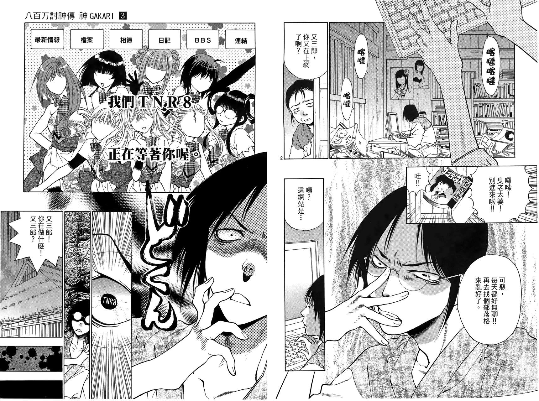 八百万讨神传 神GAKAR韩漫全集-第03卷无删减无遮挡章节图片 