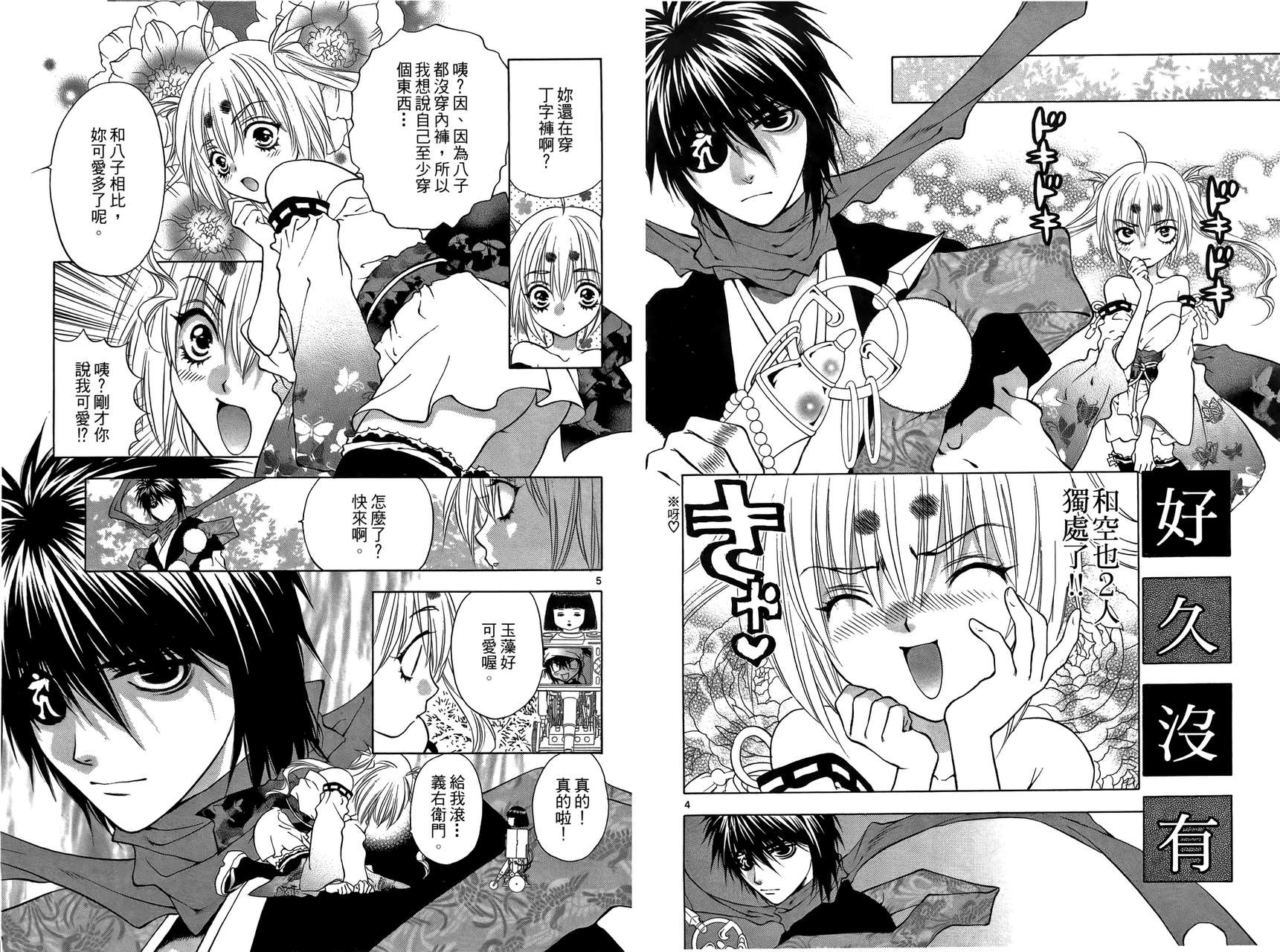 八百万讨神传 神GAKAR韩漫全集-第03卷无删减无遮挡章节图片 