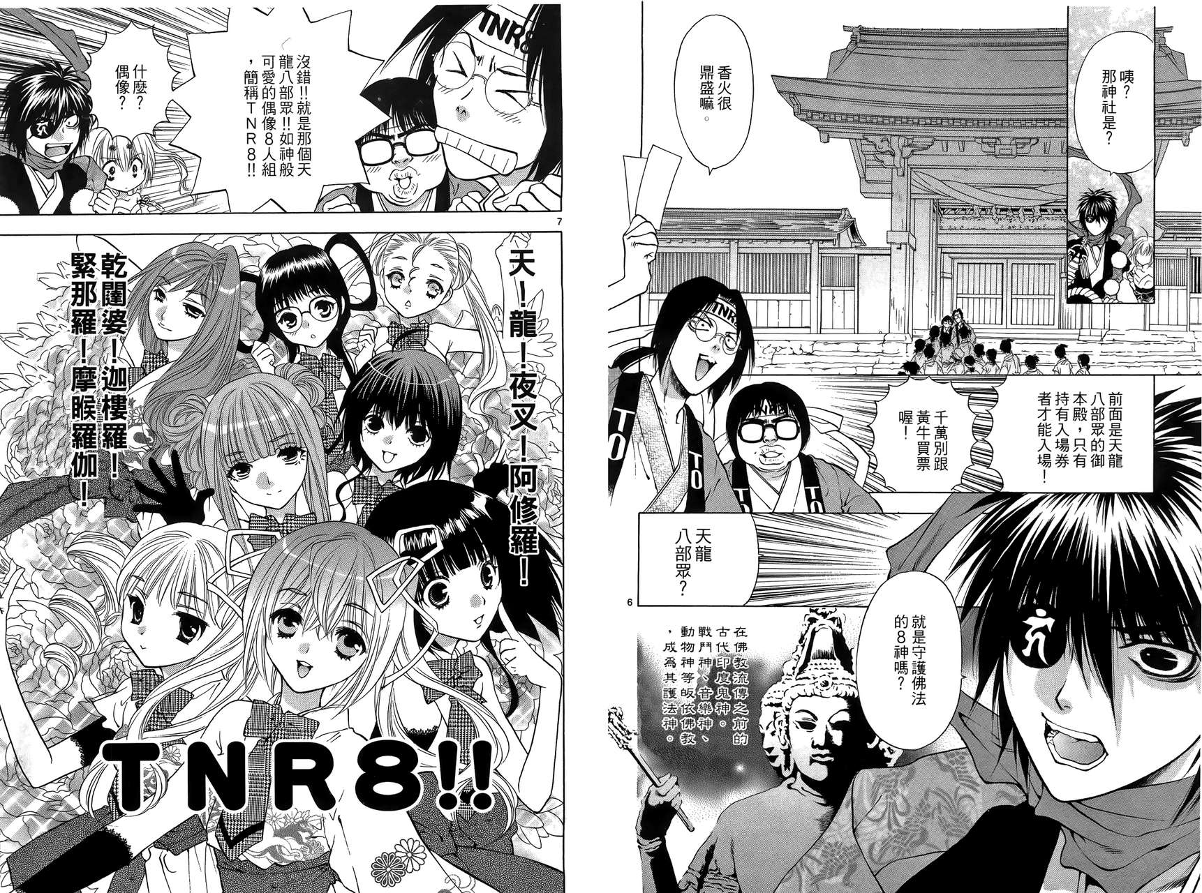 八百万讨神传 神GAKAR韩漫全集-第03卷无删减无遮挡章节图片 