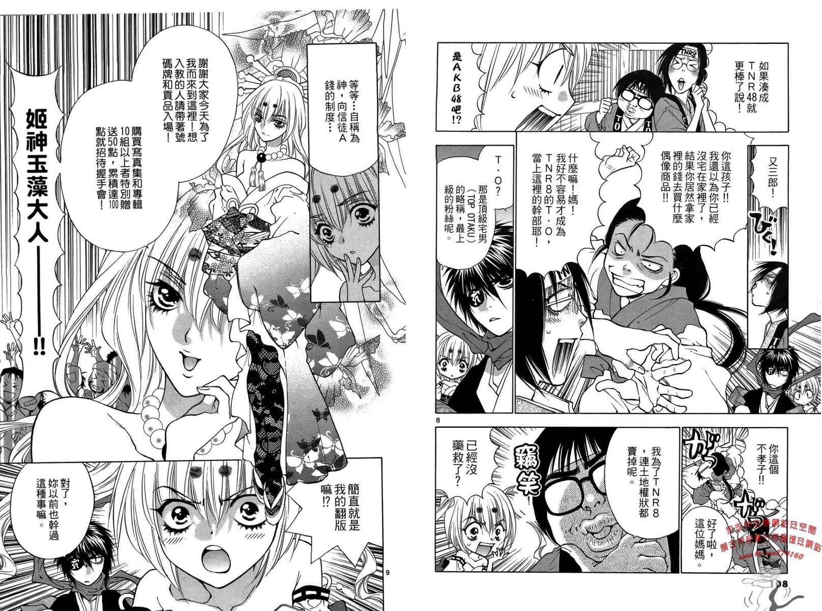 八百万讨神传 神GAKAR韩漫全集-第03卷无删减无遮挡章节图片 