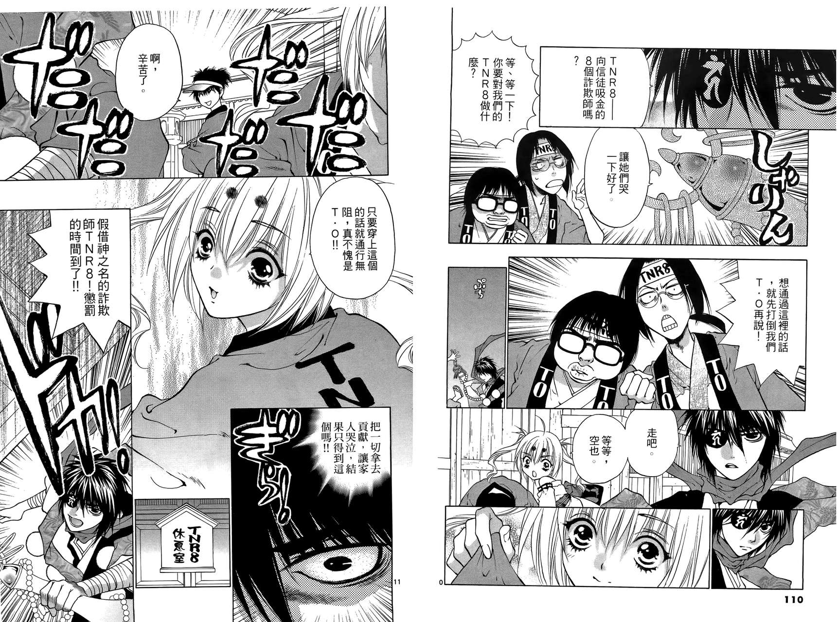 八百万讨神传 神GAKAR韩漫全集-第03卷无删减无遮挡章节图片 