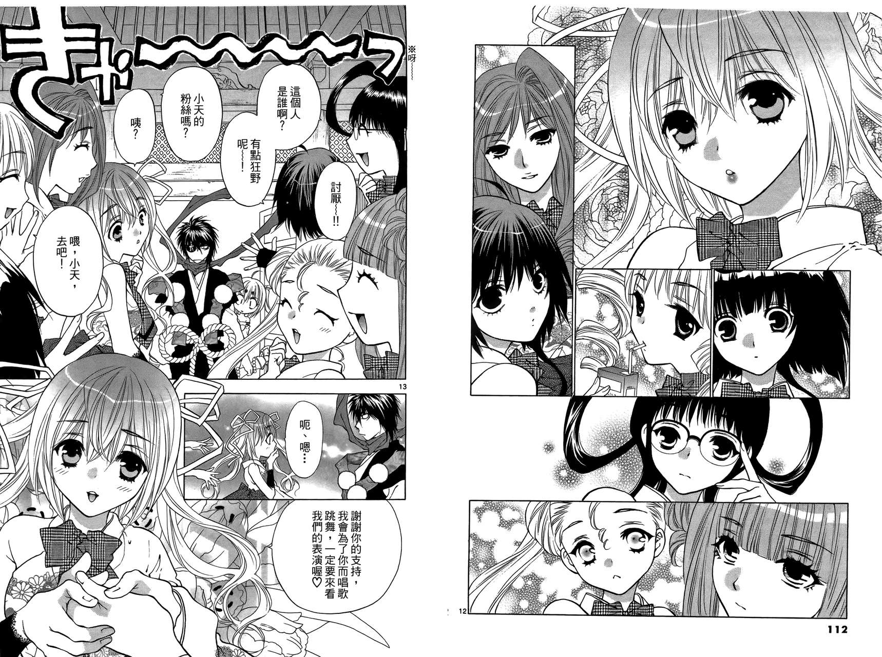 八百万讨神传 神GAKAR韩漫全集-第03卷无删减无遮挡章节图片 
