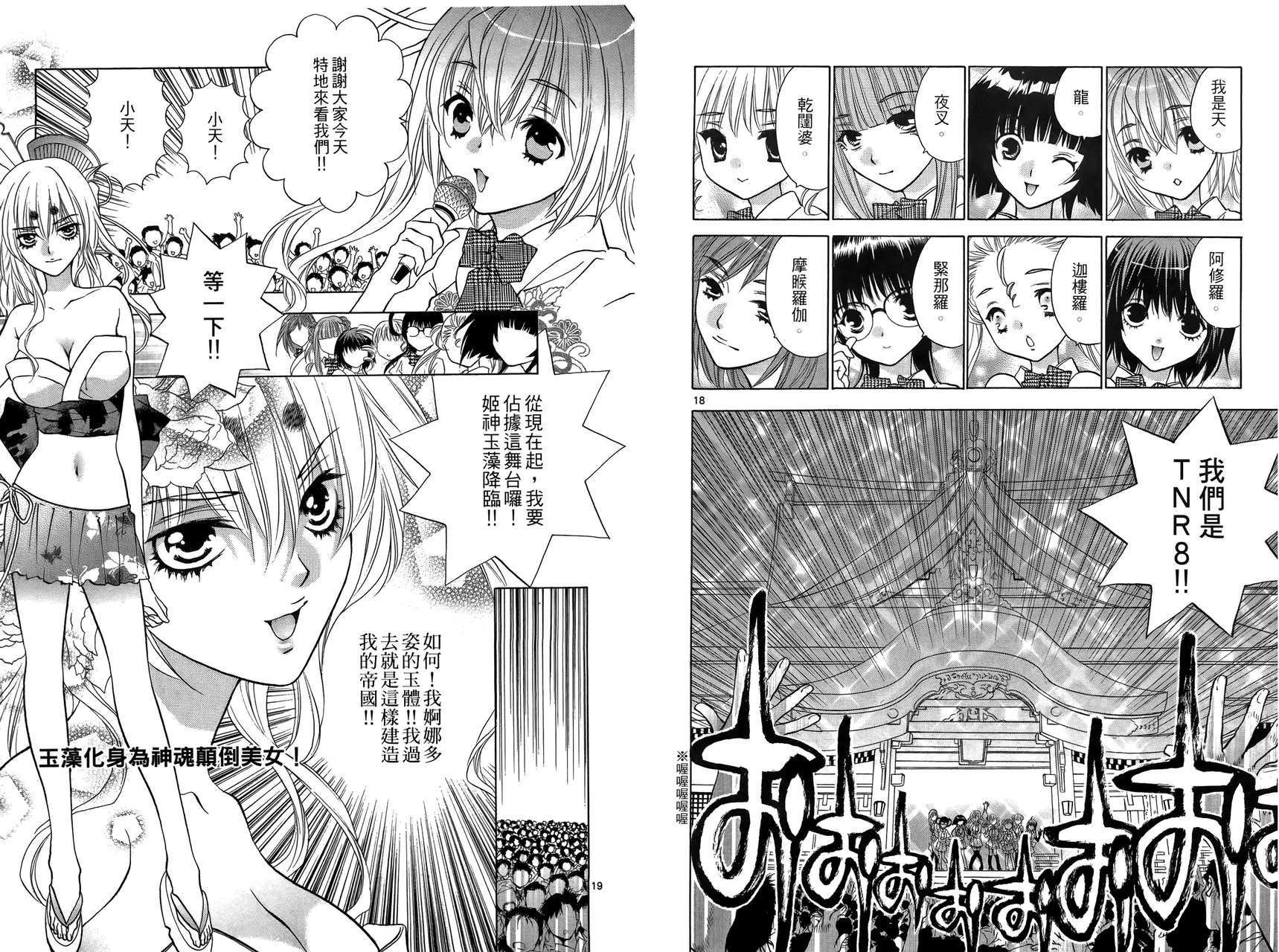 八百万讨神传 神GAKAR韩漫全集-第03卷无删减无遮挡章节图片 
