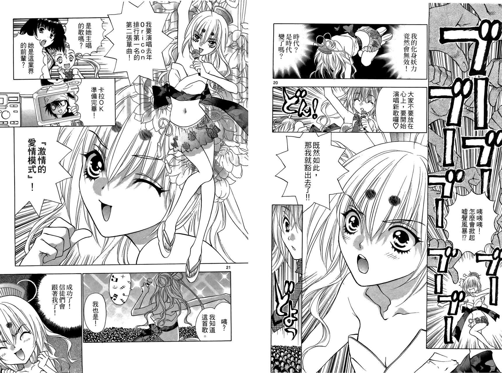 八百万讨神传 神GAKAR韩漫全集-第03卷无删减无遮挡章节图片 