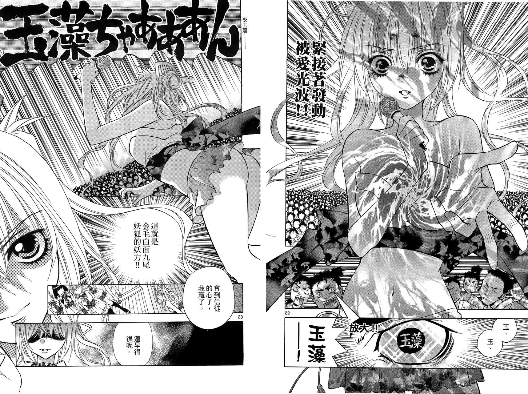 八百万讨神传 神GAKAR韩漫全集-第03卷无删减无遮挡章节图片 