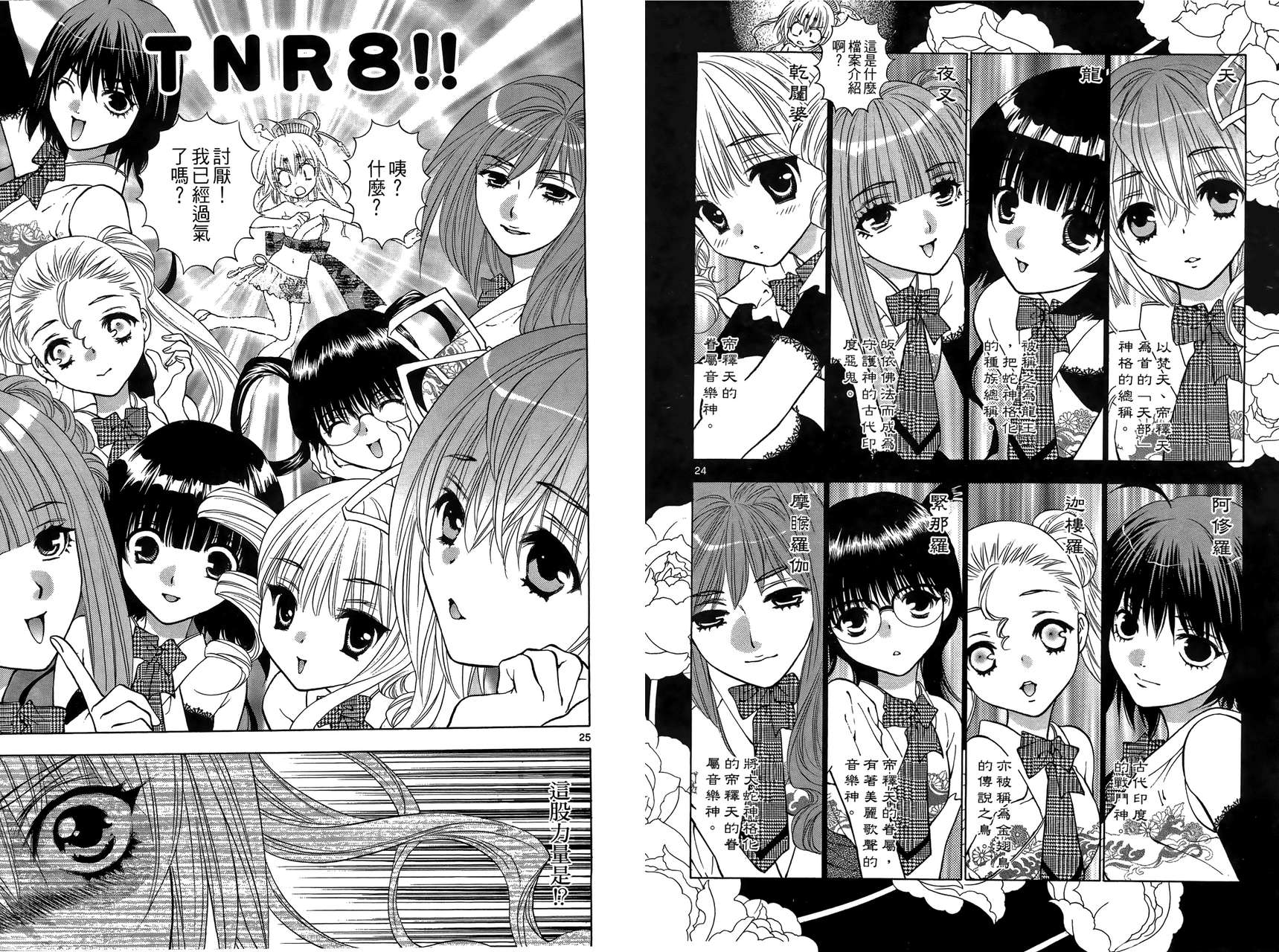八百万讨神传 神GAKAR韩漫全集-第03卷无删减无遮挡章节图片 