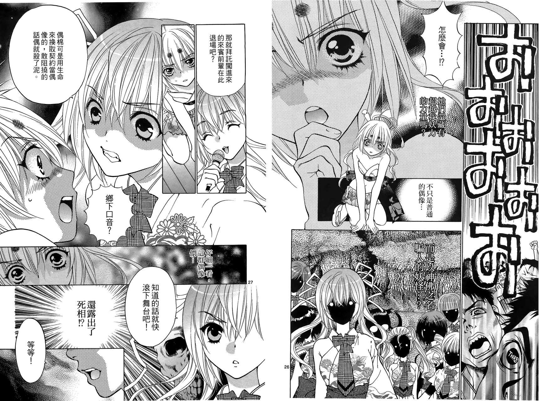 八百万讨神传 神GAKAR韩漫全集-第03卷无删减无遮挡章节图片 