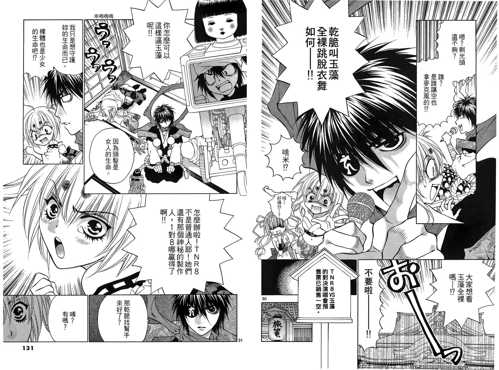 八百万讨神传 神GAKAR韩漫全集-第03卷无删减无遮挡章节图片 