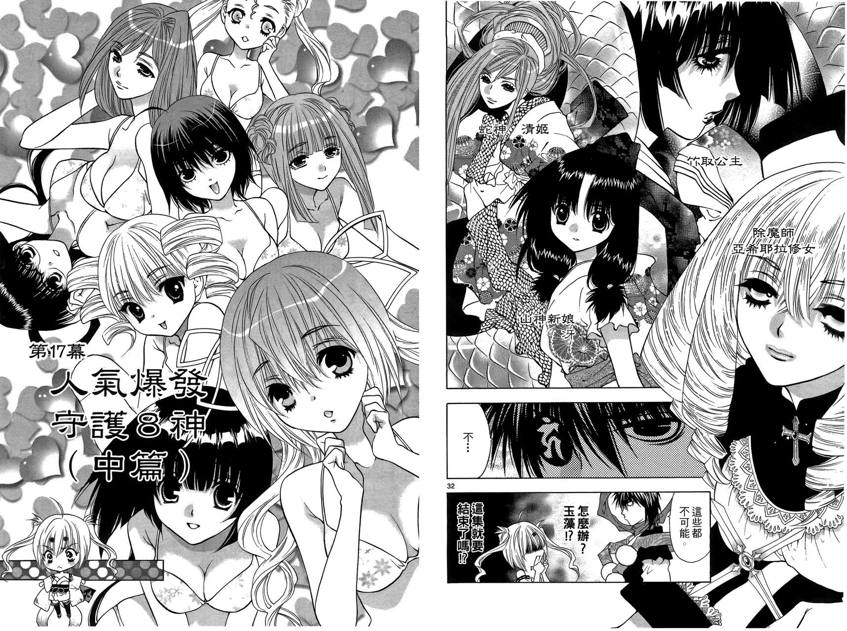 八百万讨神传 神GAKAR韩漫全集-第03卷无删减无遮挡章节图片 
