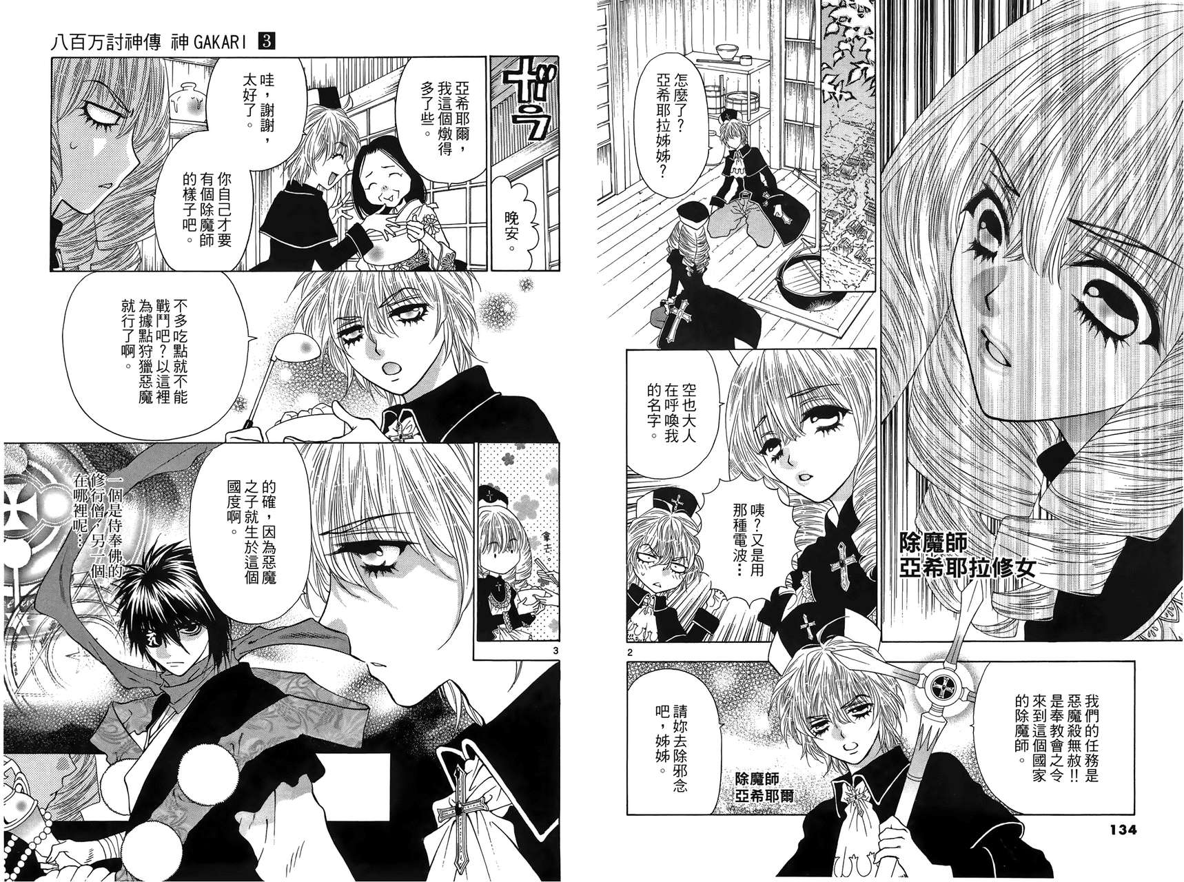 八百万讨神传 神GAKAR韩漫全集-第03卷无删减无遮挡章节图片 