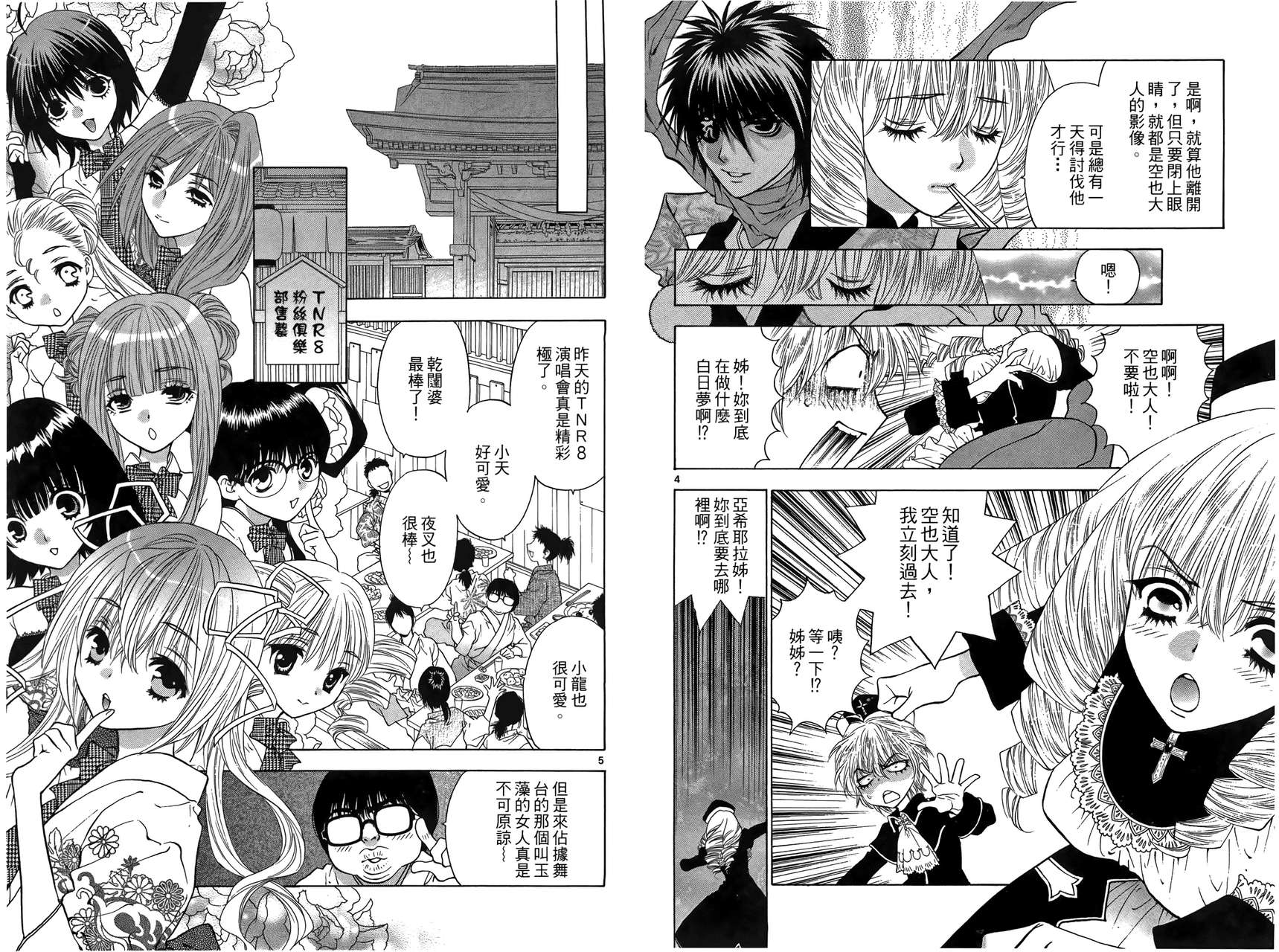 八百万讨神传 神GAKAR韩漫全集-第03卷无删减无遮挡章节图片 