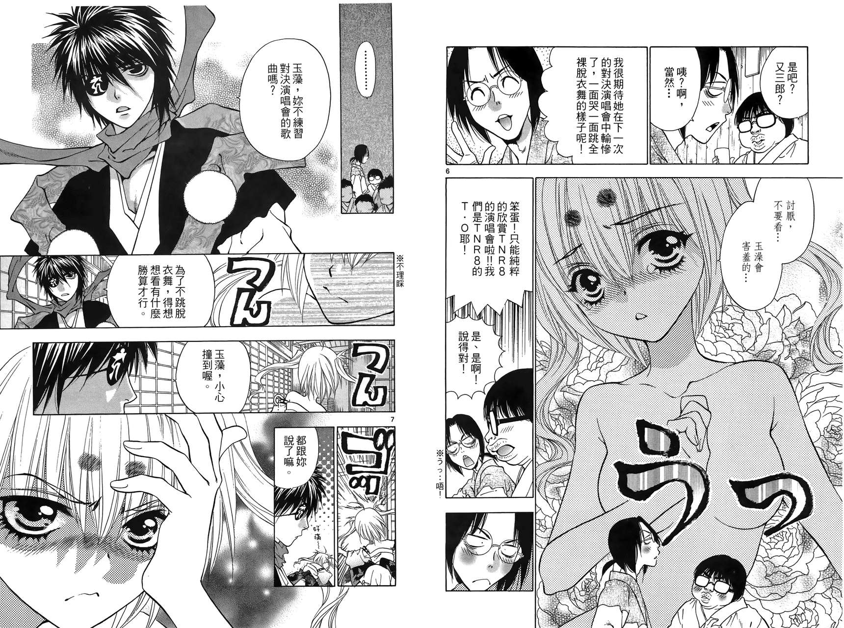 八百万讨神传 神GAKAR韩漫全集-第03卷无删减无遮挡章节图片 