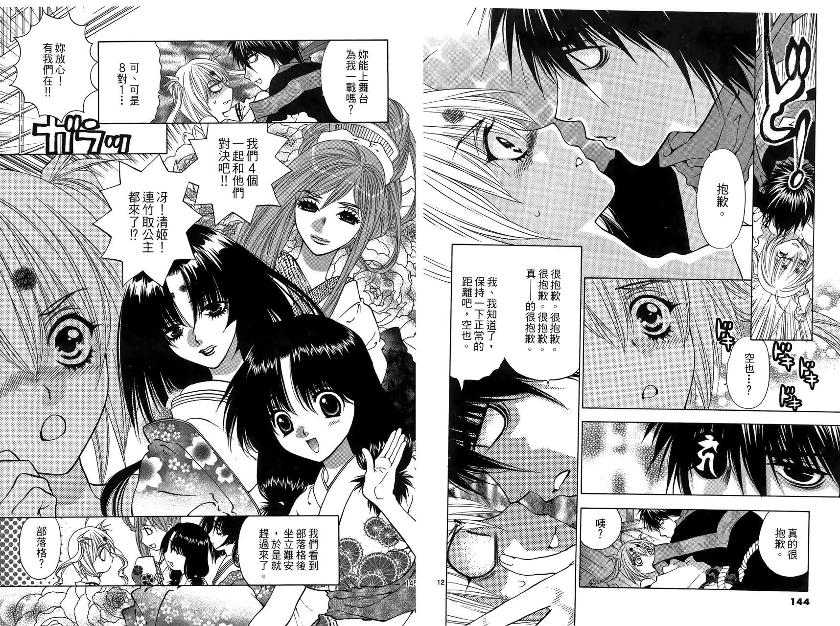 八百万讨神传 神GAKAR韩漫全集-第03卷无删减无遮挡章节图片 
