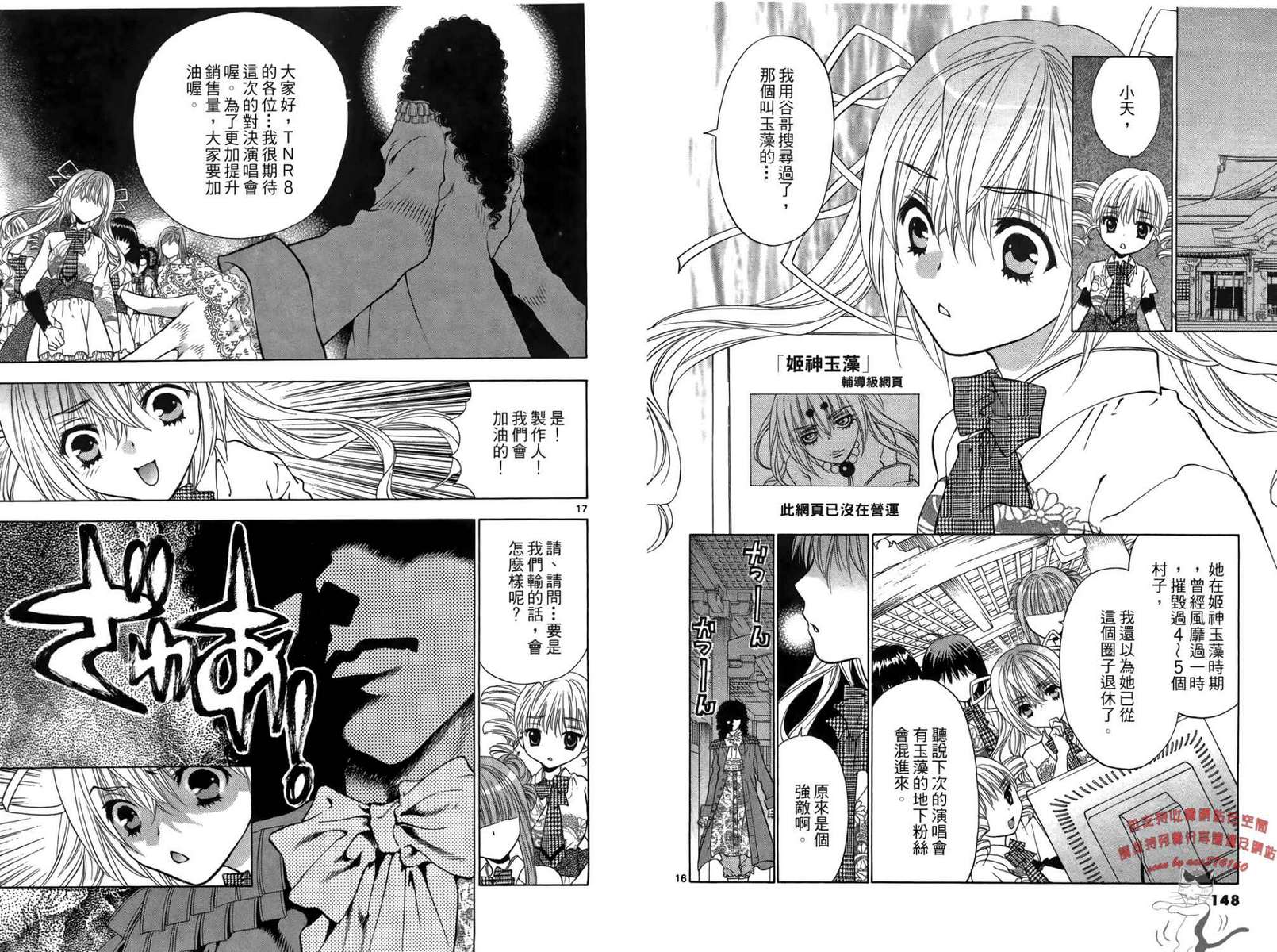 八百万讨神传 神GAKAR韩漫全集-第03卷无删减无遮挡章节图片 