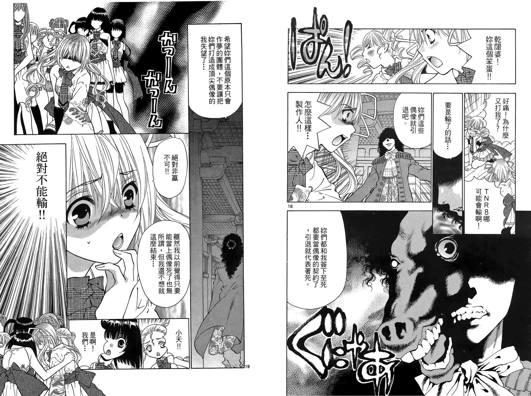 八百万讨神传 神GAKAR韩漫全集-第03卷无删减无遮挡章节图片 