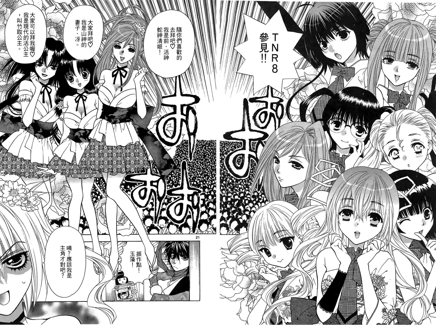 八百万讨神传 神GAKAR韩漫全集-第03卷无删减无遮挡章节图片 