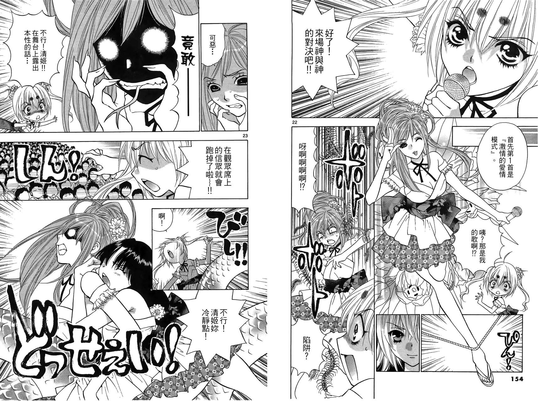 八百万讨神传 神GAKAR韩漫全集-第03卷无删减无遮挡章节图片 