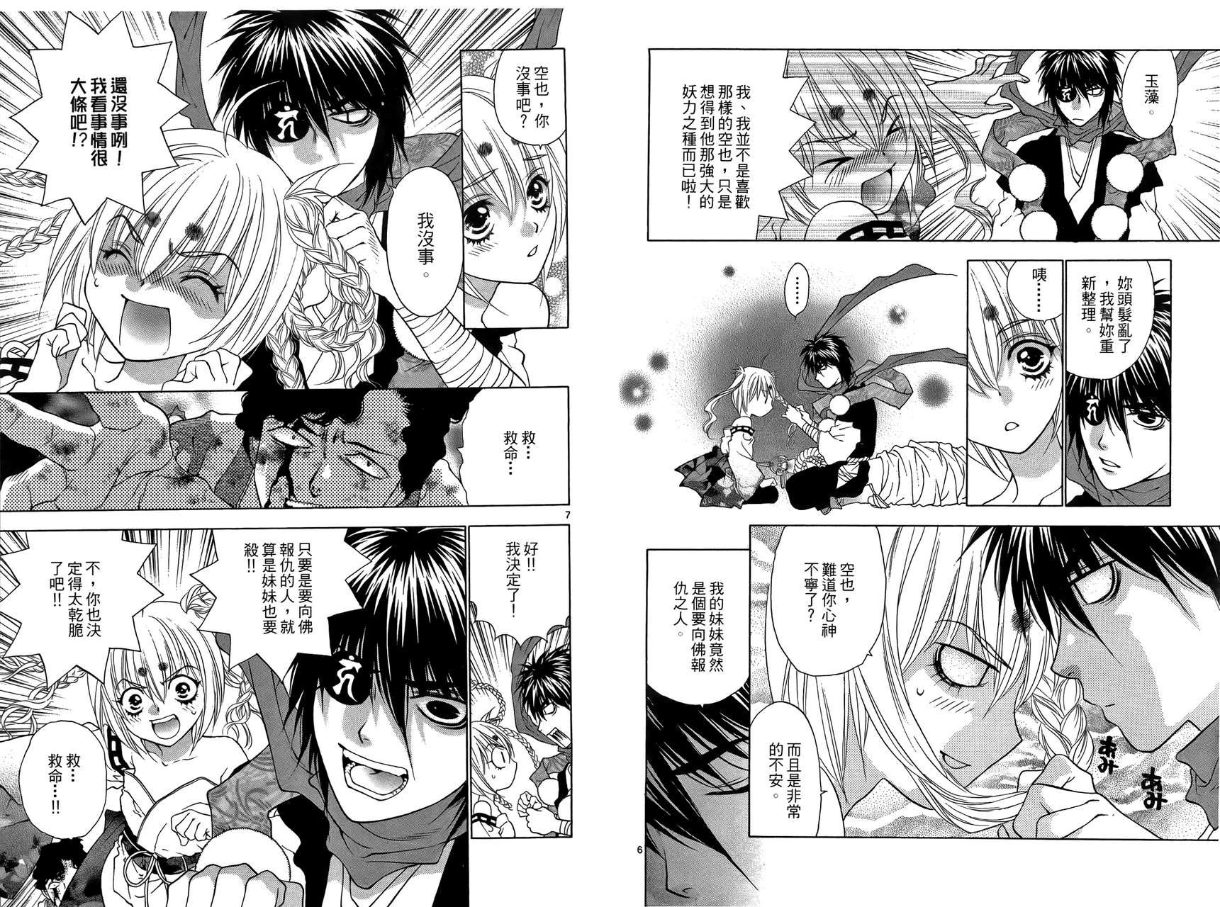 八百万讨神传 神GAKAR韩漫全集-第03卷无删减无遮挡章节图片 
