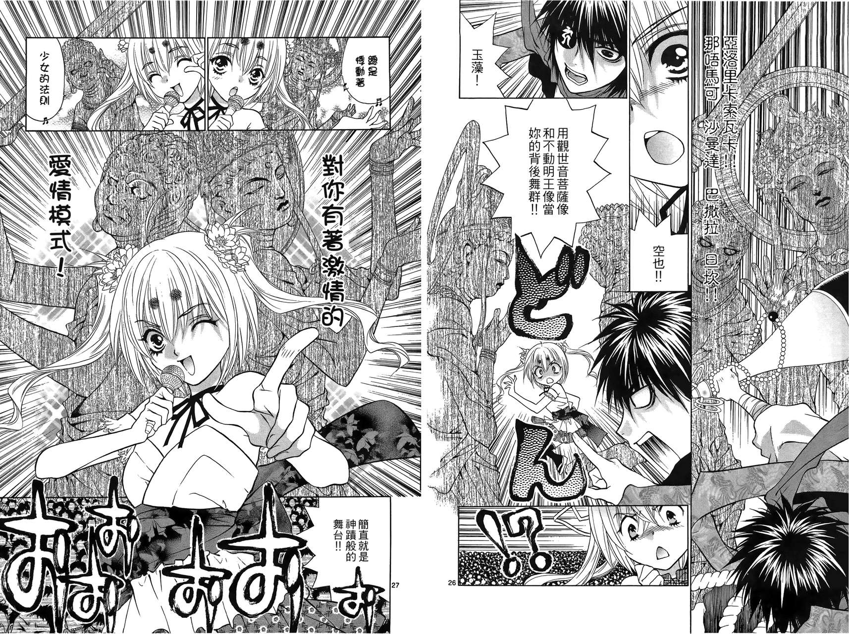 八百万讨神传 神GAKAR韩漫全集-第03卷无删减无遮挡章节图片 