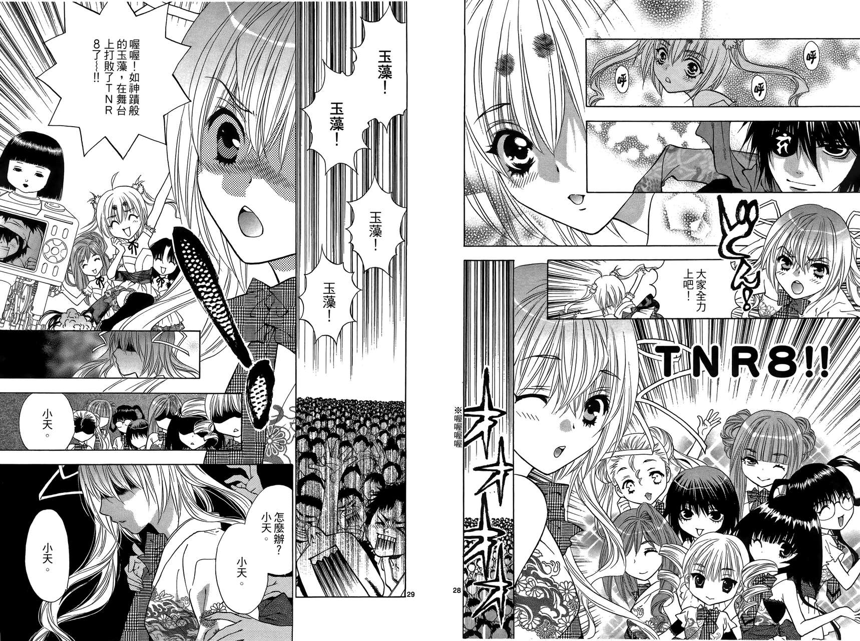 八百万讨神传 神GAKAR韩漫全集-第03卷无删减无遮挡章节图片 