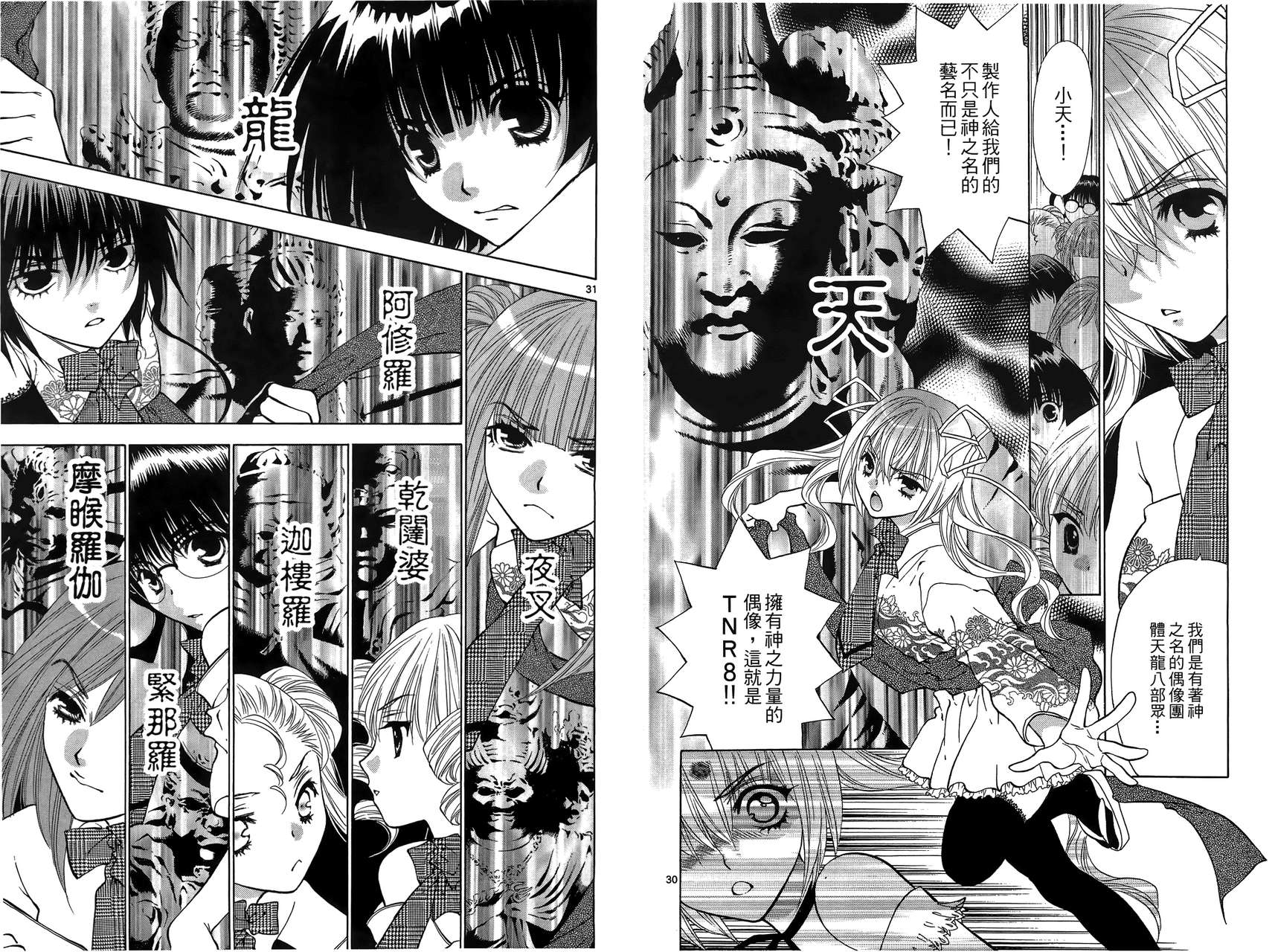 八百万讨神传 神GAKAR韩漫全集-第03卷无删减无遮挡章节图片 